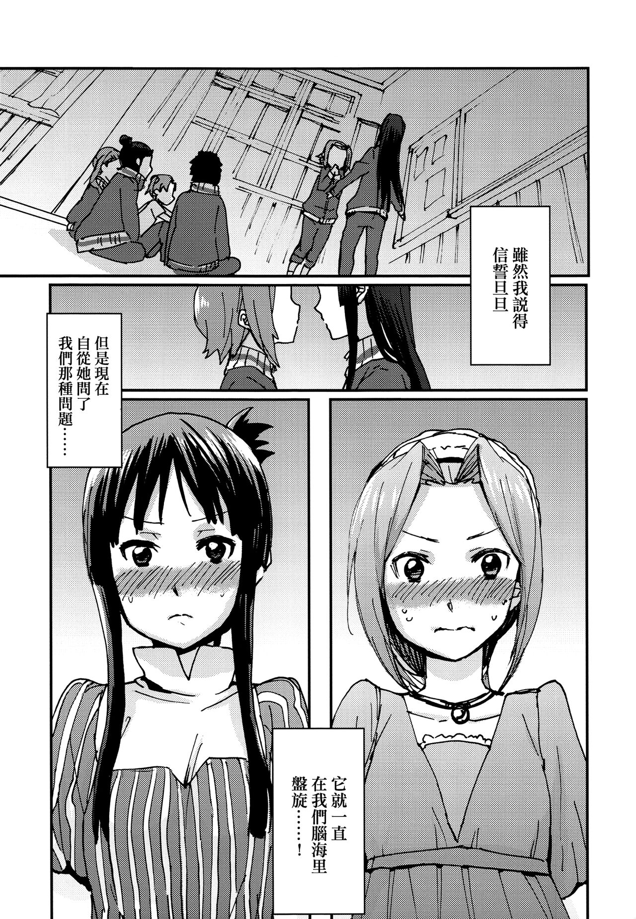 (C87) [Super Sentou, The Shakya (Fukutarou, Oke)] Otona no RitsuMio Hangyaku Hen | MioRitsu for Adults - Rebellion Story (K-ON!) [Chinese] [倒在麦田吧汉化] 画像番号 4
