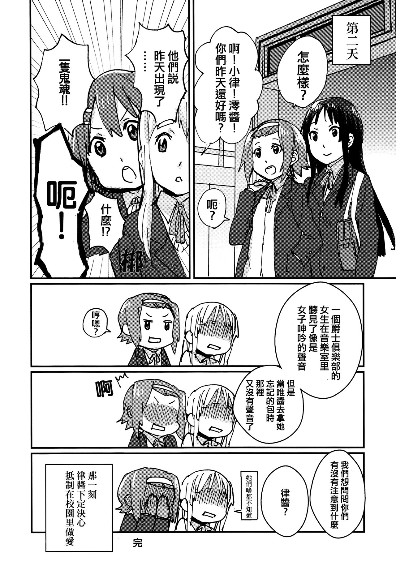(C87) [Super Sentou, The Shakya (Fukutarou, Oke)] Otona no RitsuMio Hangyaku Hen | MioRitsu for Adults - Rebellion Story (K-ON!) [Chinese] [倒在麦田吧汉化] 画像番号 21