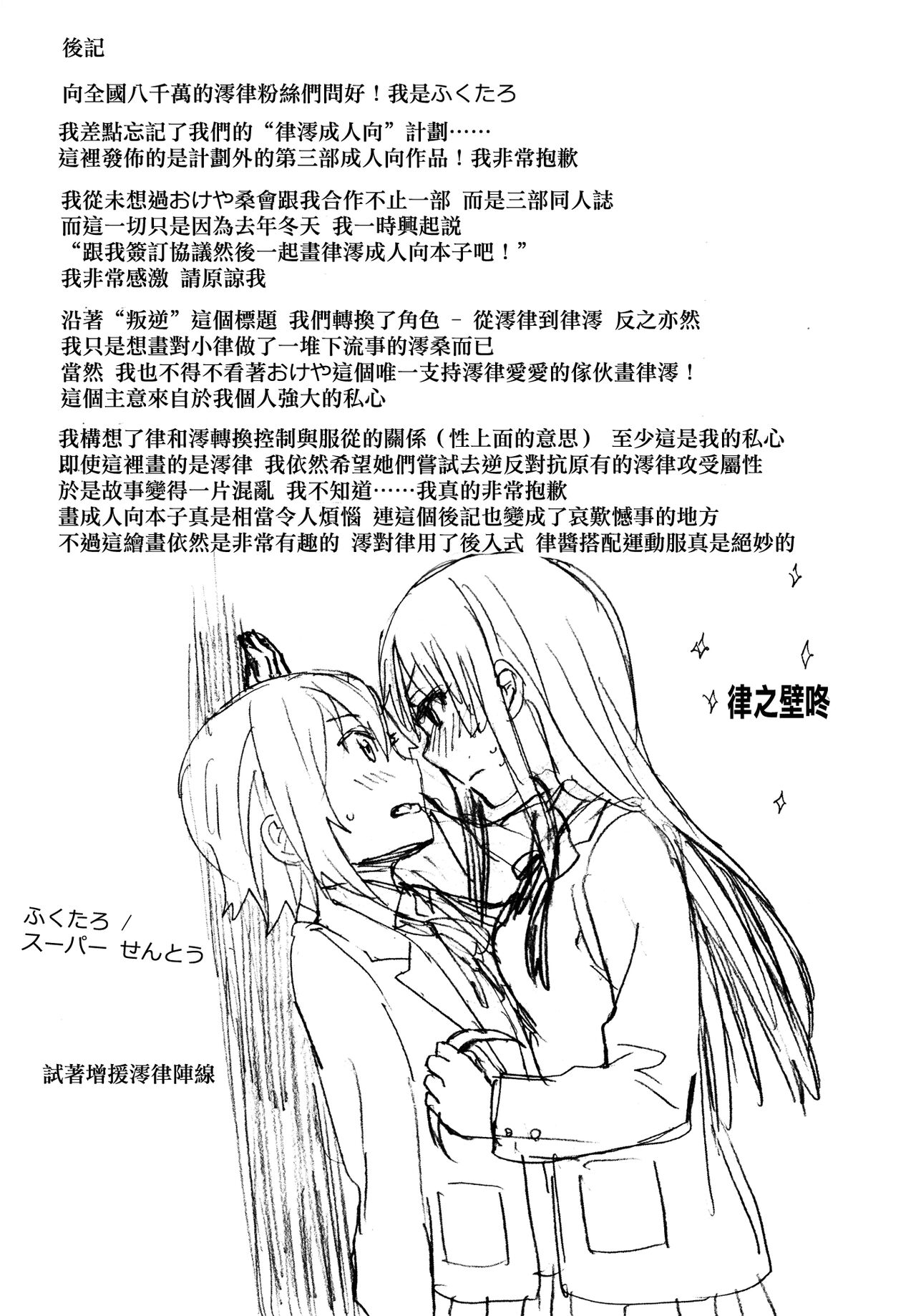 (C87) [Super Sentou, The Shakya (Fukutarou, Oke)] Otona no RitsuMio Hangyaku Hen | MioRitsu for Adults - Rebellion Story (K-ON!) [Chinese] [倒在麦田吧汉化] 画像番号 22