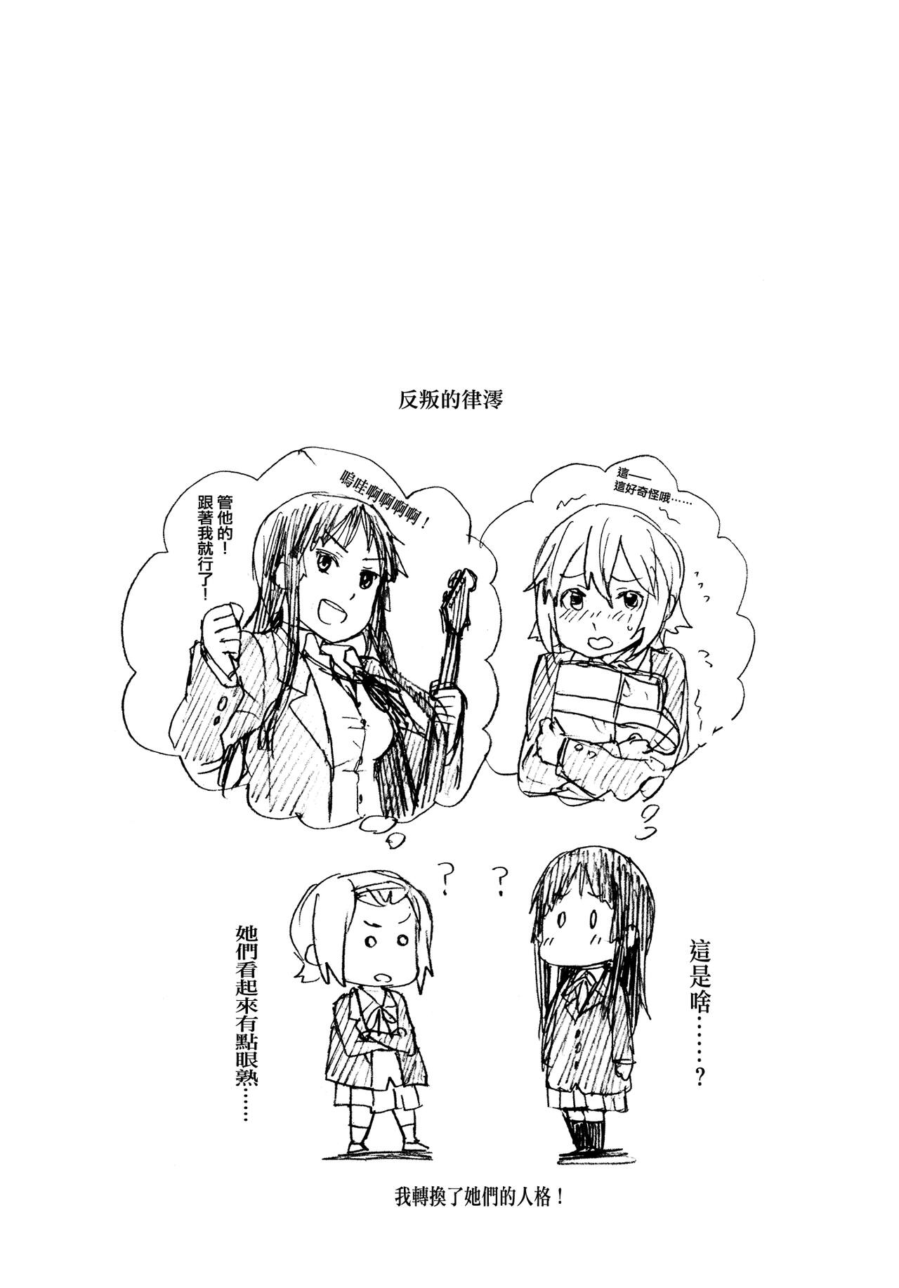 (C87) [Super Sentou, The Shakya (Fukutarou, Oke)] Otona no RitsuMio Hangyaku Hen | MioRitsu for Adults - Rebellion Story (K-ON!) [Chinese] [倒在麦田吧汉化] 画像番号 23