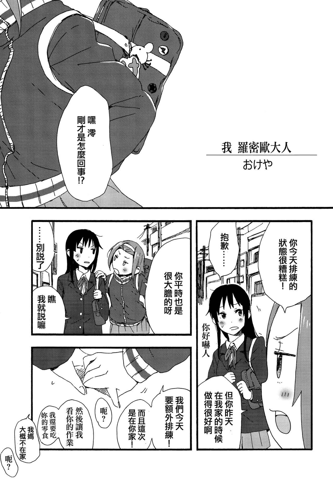 (C87) [Super Sentou, The Shakya (Fukutarou, Oke)] Otona no RitsuMio Hangyaku Hen | MioRitsu for Adults - Rebellion Story (K-ON!) [Chinese] [倒在麦田吧汉化] 画像番号 24