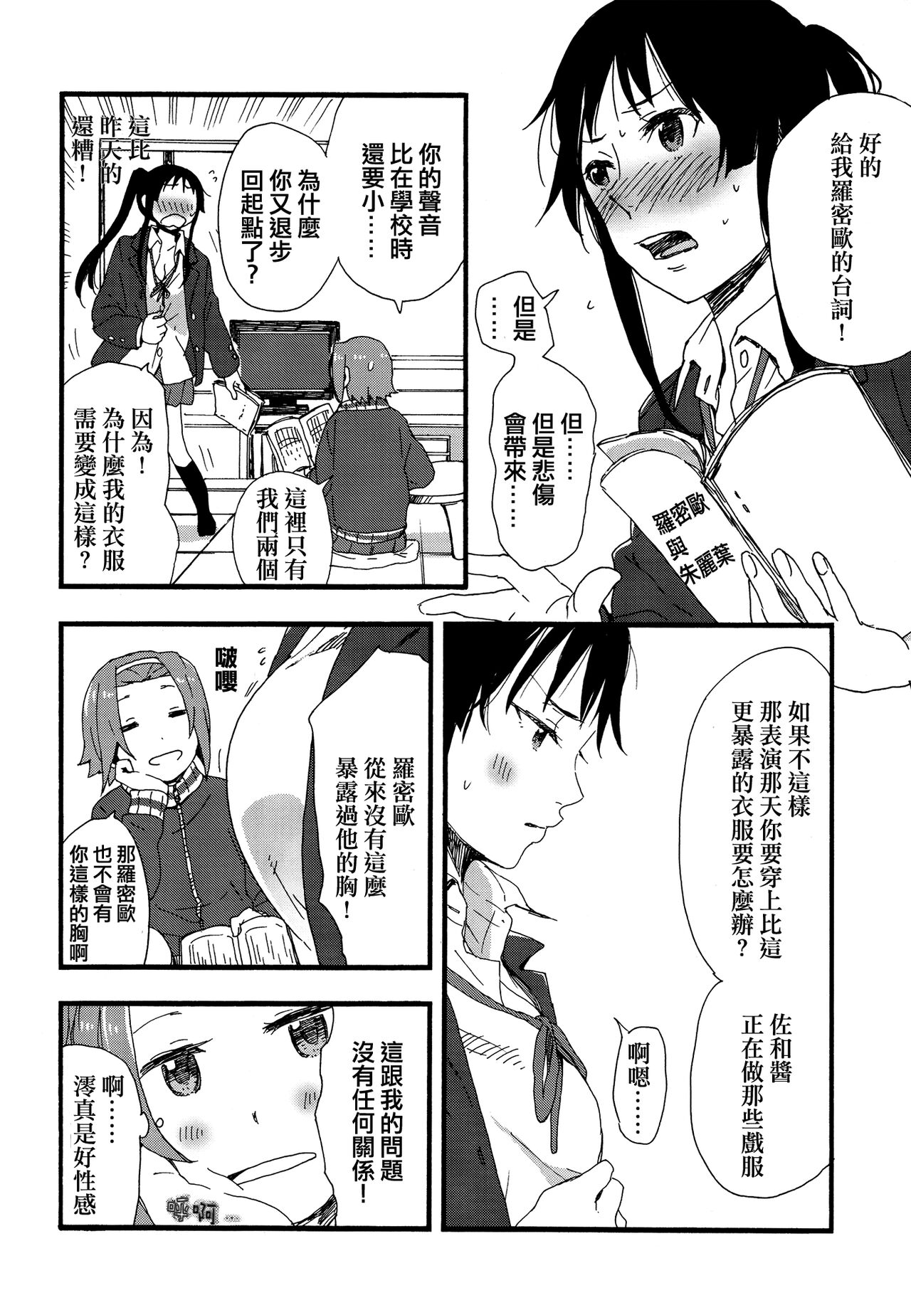 (C87) [Super Sentou, The Shakya (Fukutarou, Oke)] Otona no RitsuMio Hangyaku Hen | MioRitsu for Adults - Rebellion Story (K-ON!) [Chinese] [倒在麦田吧汉化] 画像番号 25