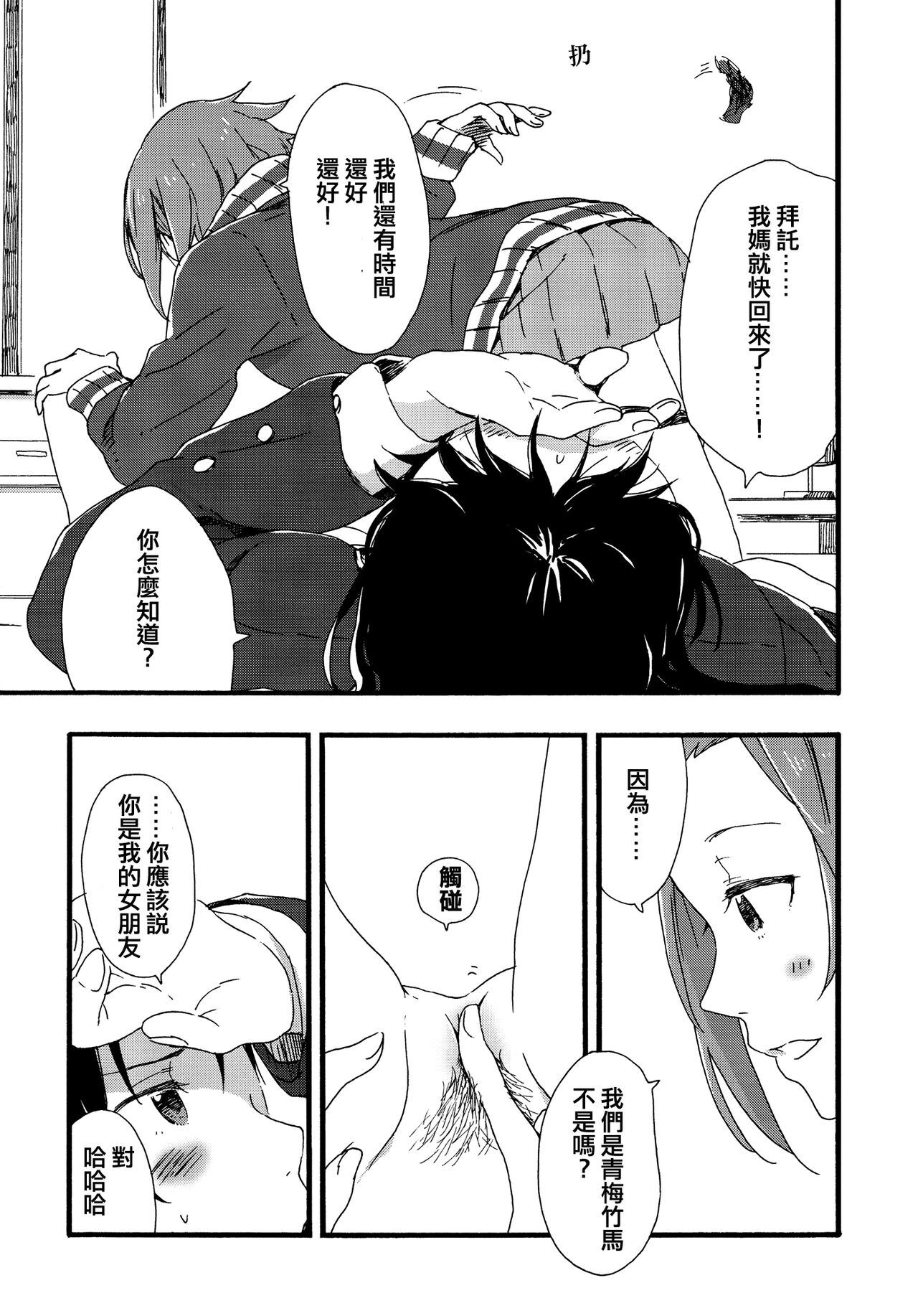 (C87) [Super Sentou, The Shakya (Fukutarou, Oke)] Otona no RitsuMio Hangyaku Hen | MioRitsu for Adults - Rebellion Story (K-ON!) [Chinese] [倒在麦田吧汉化] 画像番号 32