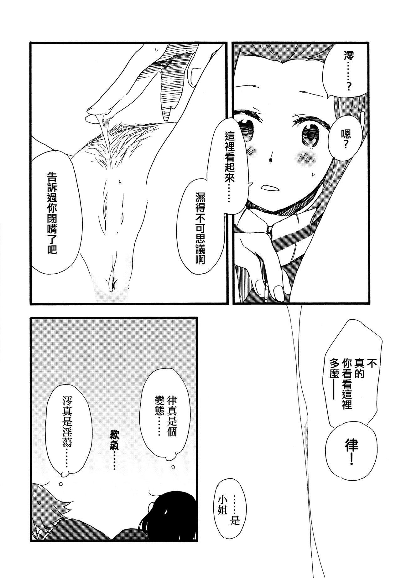 (C87) [Super Sentou, The Shakya (Fukutarou, Oke)] Otona no RitsuMio Hangyaku Hen | MioRitsu for Adults - Rebellion Story (K-ON!) [Chinese] [倒在麦田吧汉化] 画像番号 33