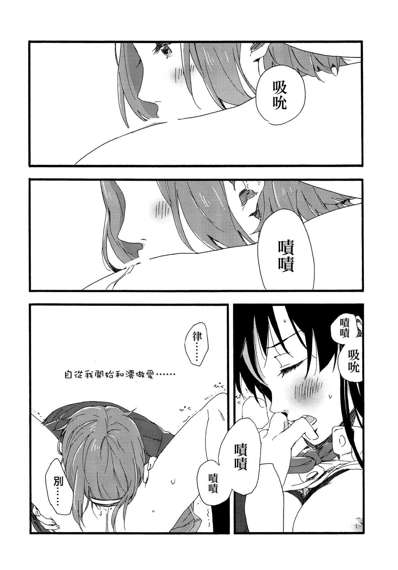 (C87) [Super Sentou, The Shakya (Fukutarou, Oke)] Otona no RitsuMio Hangyaku Hen | MioRitsu for Adults - Rebellion Story (K-ON!) [Chinese] [倒在麦田吧汉化] 画像番号 34