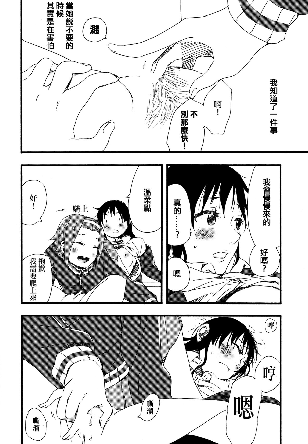 (C87) [Super Sentou, The Shakya (Fukutarou, Oke)] Otona no RitsuMio Hangyaku Hen | MioRitsu for Adults - Rebellion Story (K-ON!) [Chinese] [倒在麦田吧汉化] 画像番号 35