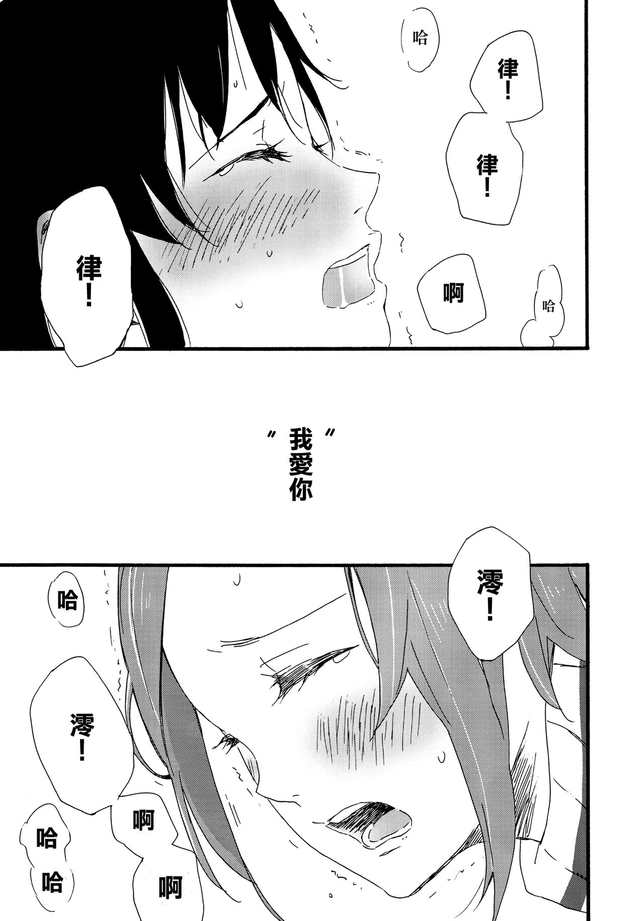 (C87) [Super Sentou, The Shakya (Fukutarou, Oke)] Otona no RitsuMio Hangyaku Hen | MioRitsu for Adults - Rebellion Story (K-ON!) [Chinese] [倒在麦田吧汉化] 画像番号 40
