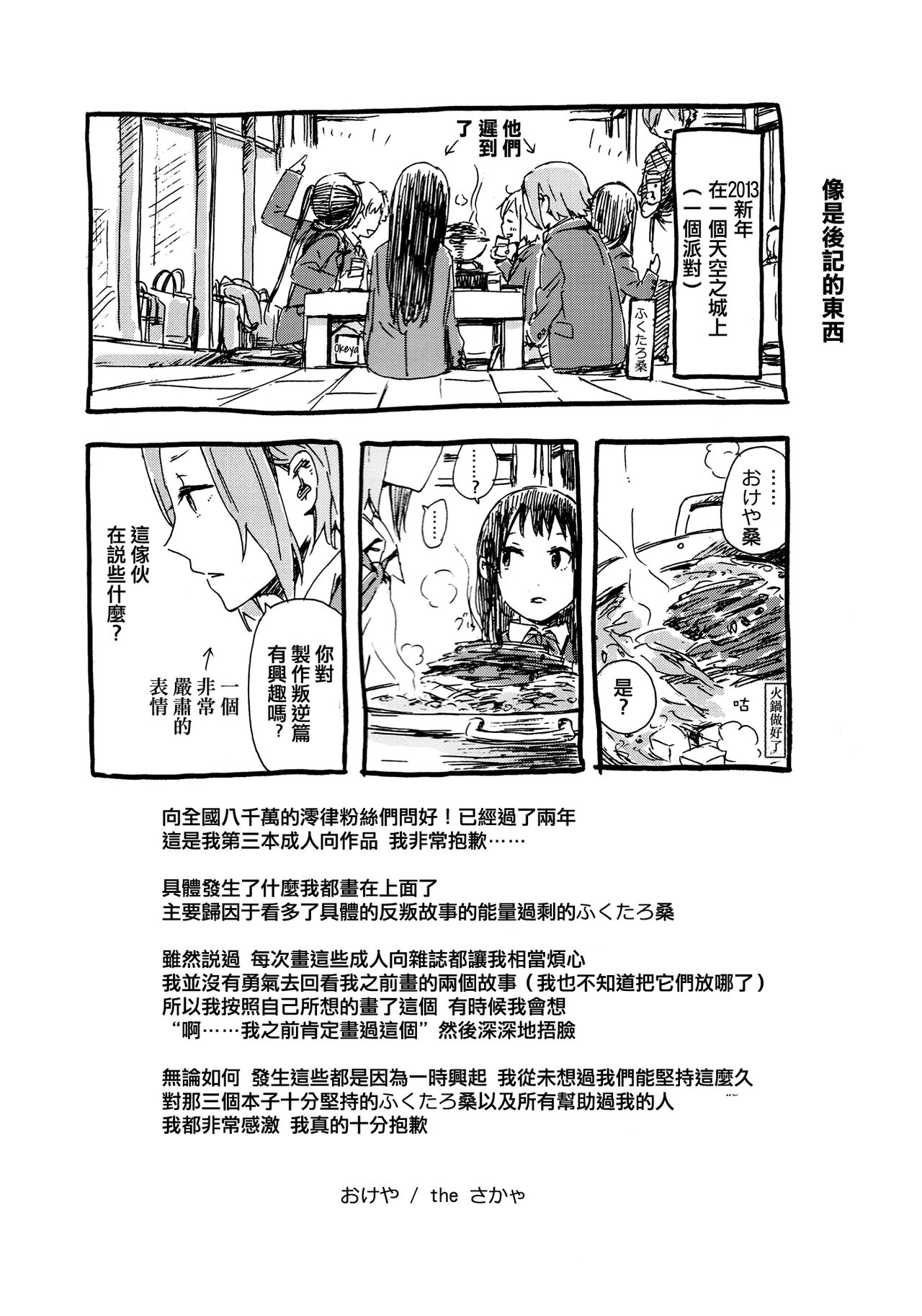 (C87) [Super Sentou, The Shakya (Fukutarou, Oke)] Otona no RitsuMio Hangyaku Hen | MioRitsu for Adults - Rebellion Story (K-ON!) [Chinese] [倒在麦田吧汉化] 画像番号 44
