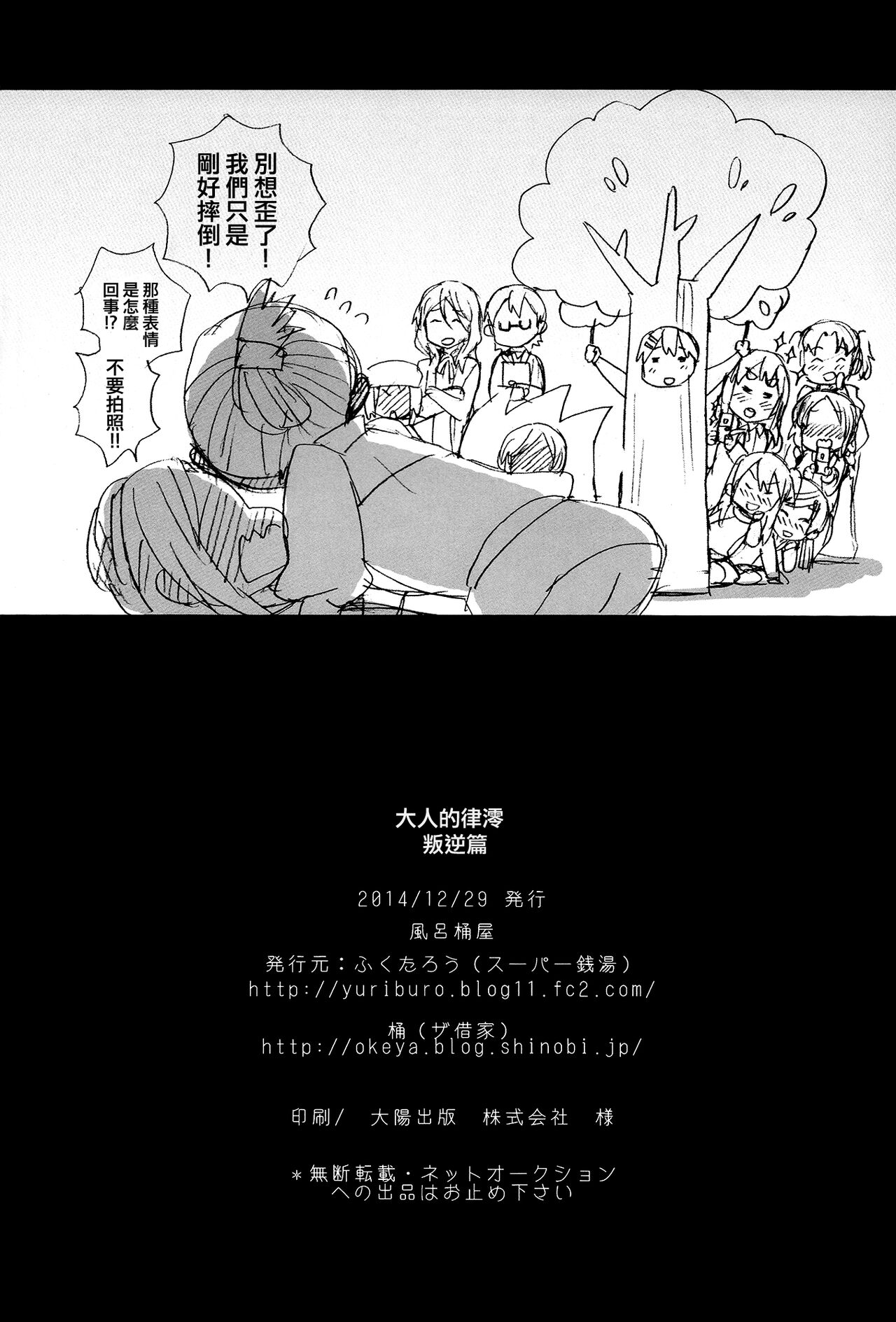 (C87) [Super Sentou, The Shakya (Fukutarou, Oke)] Otona no RitsuMio Hangyaku Hen | MioRitsu for Adults - Rebellion Story (K-ON!) [Chinese] [倒在麦田吧汉化] 画像番号 45