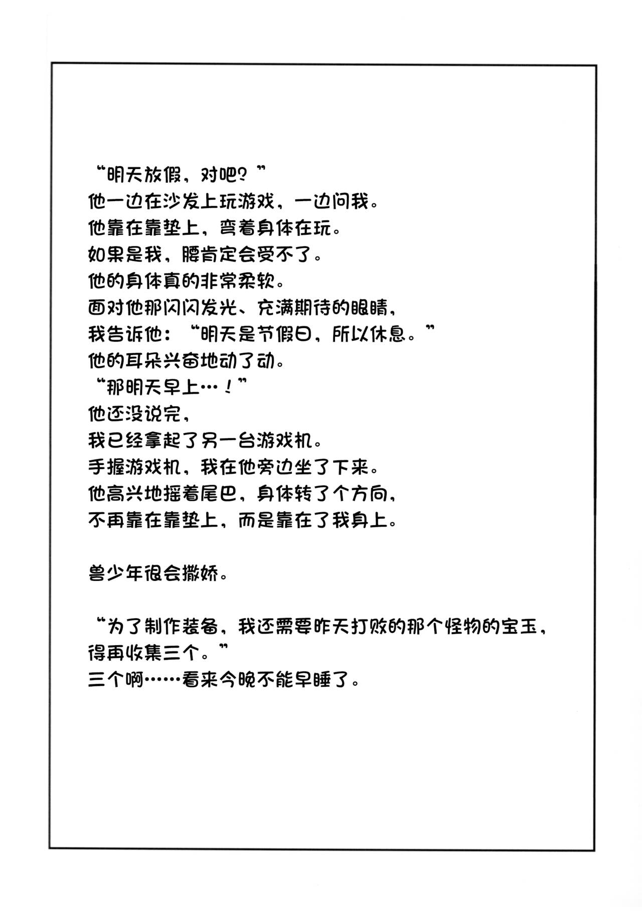 (C95) [Chiisana Mori (Kagaribi)] Kemoshota One Room 3 green dormir | 兽少年六叠间 3 [Chinese] [10bit汉化] image number 3