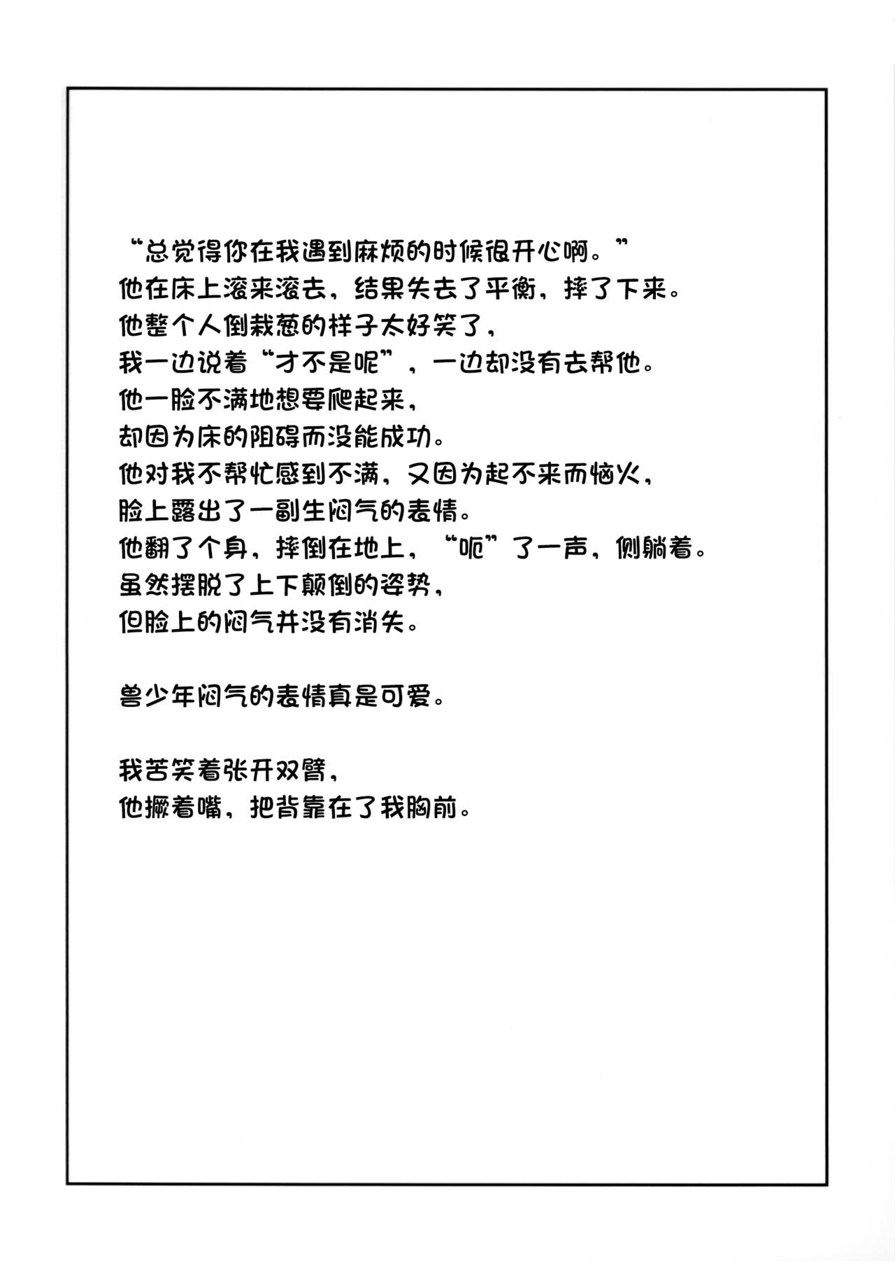 (C95) [Chiisana Mori (Kagaribi)] Kemoshota One Room 3 green dormir | 兽少年六叠间 3 [Chinese] [10bit汉化] image number 7