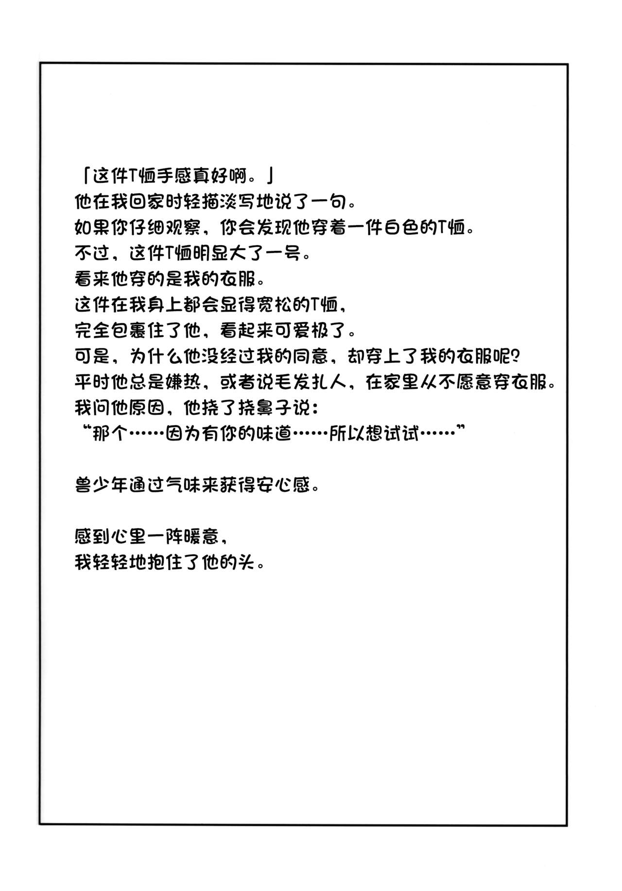 (C95) [Chiisana Mori (Kagaribi)] Kemoshota One Room 3 green dormir | 兽少年六叠间 3 [Chinese] [10bit汉化] image number 9