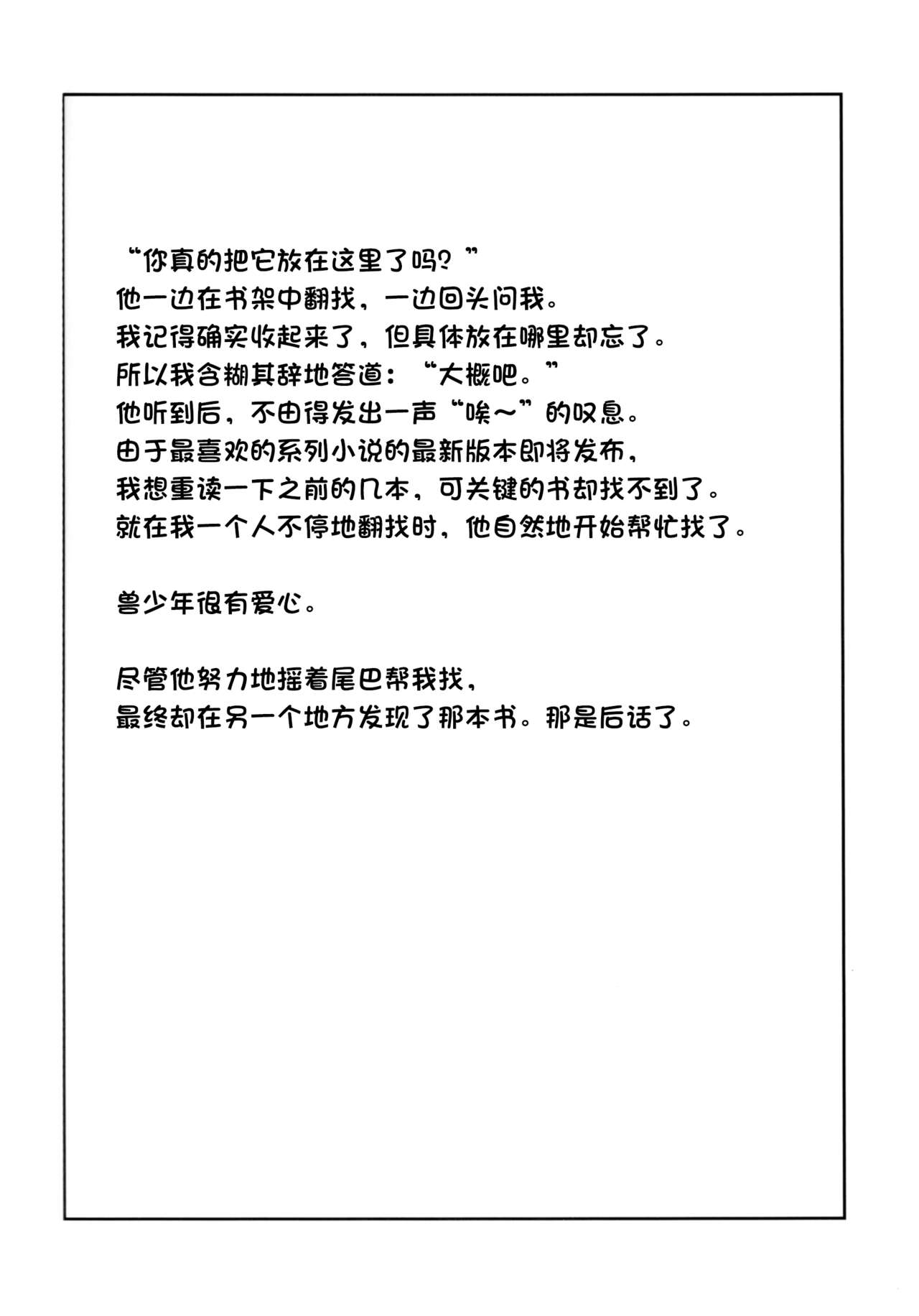 (C95) [Chiisana Mori (Kagaribi)] Kemoshota One Room 3 green dormir | 兽少年六叠间 3 [Chinese] [10bit汉化] image number 11