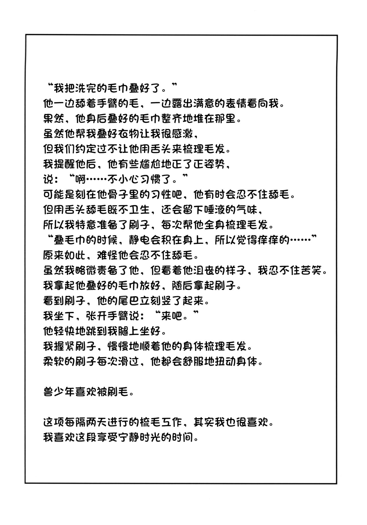 (C95) [Chiisana Mori (Kagaribi)] Kemoshota One Room 3 green dormir | 兽少年六叠间 3 [Chinese] [10bit汉化] image number 13