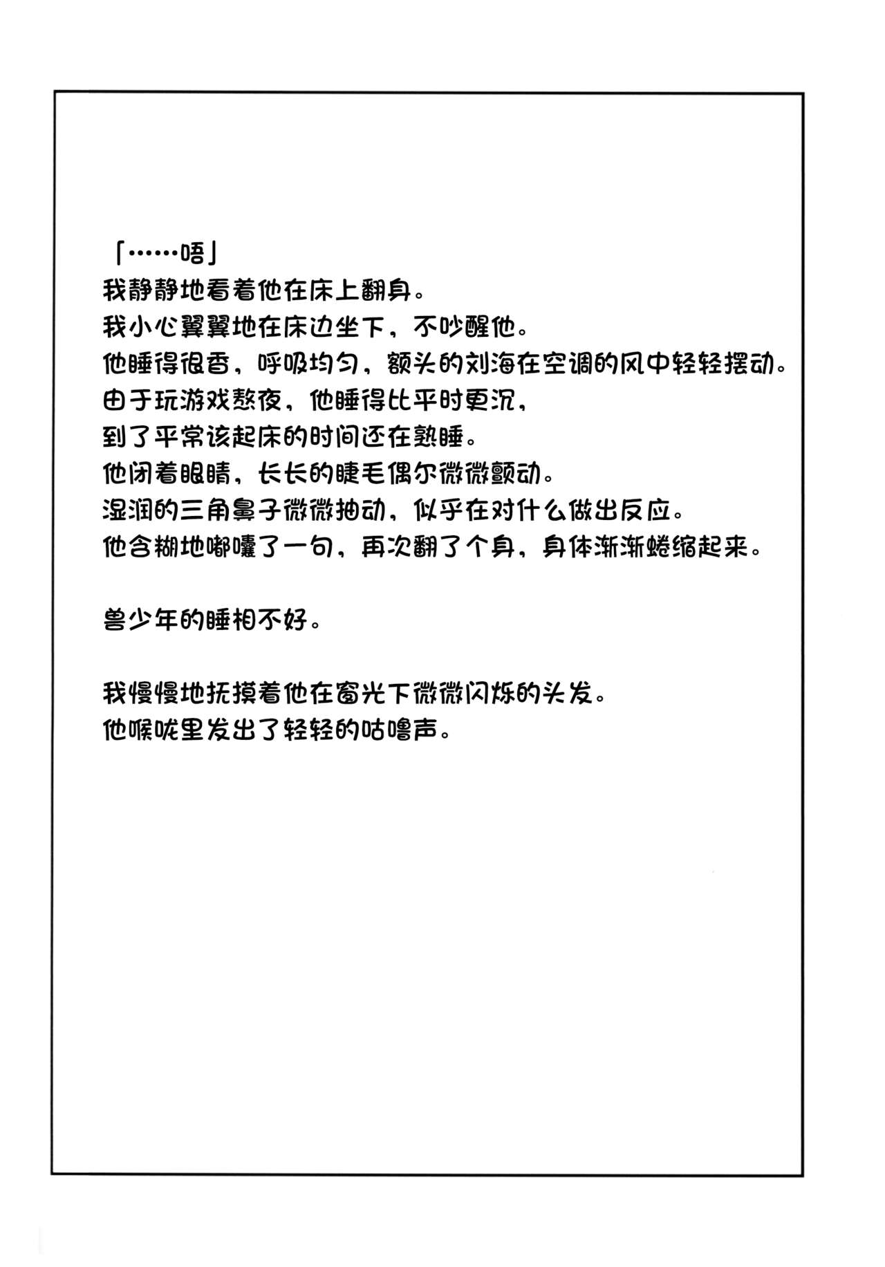 (C95) [Chiisana Mori (Kagaribi)] Kemoshota One Room 3 green dormir | 兽少年六叠间 3 [Chinese] [10bit汉化] image number 15