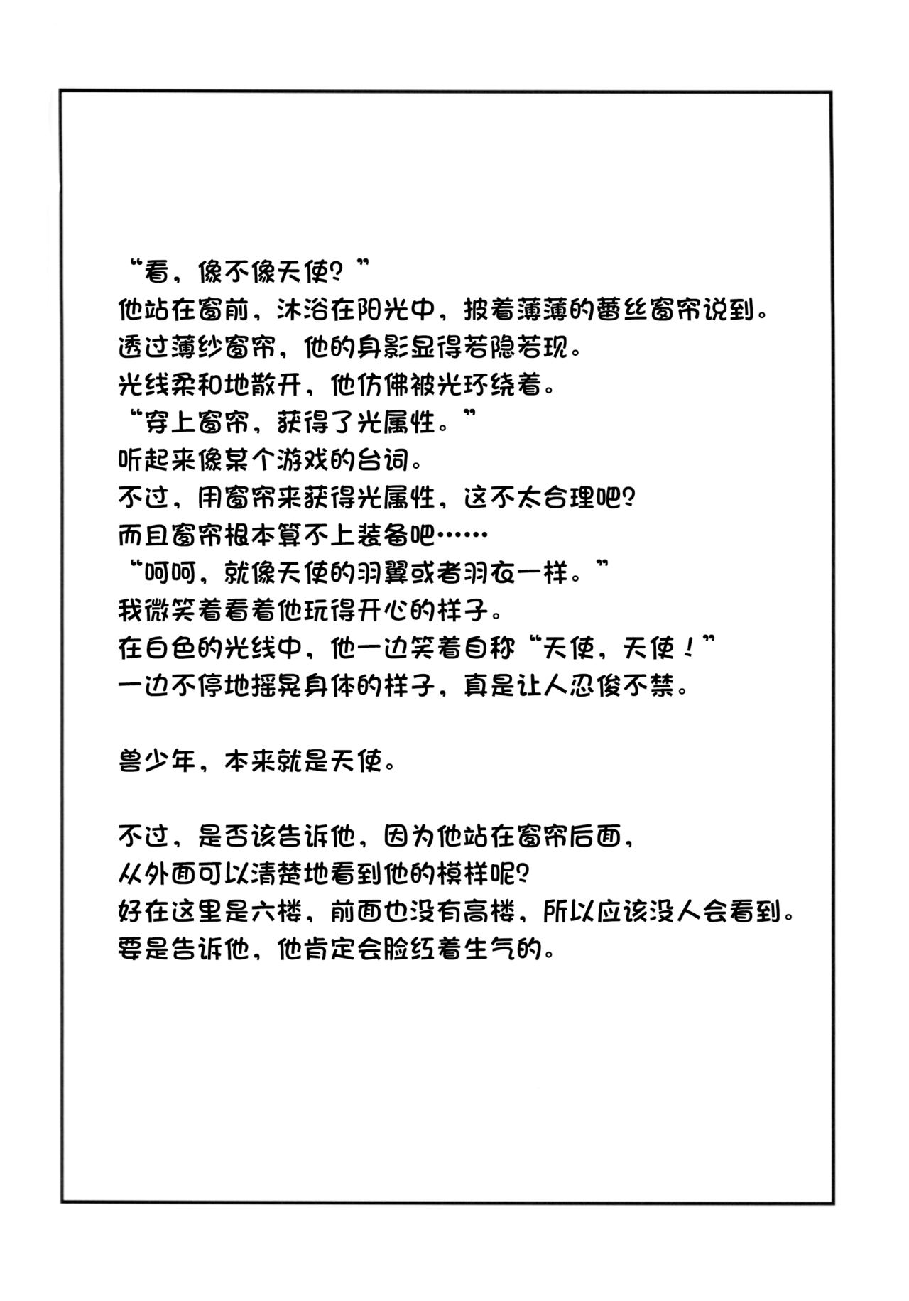 (C95) [Chiisana Mori (Kagaribi)] Kemoshota One Room 3 green dormir | 兽少年六叠间 3 [Chinese] [10bit汉化] image number 17