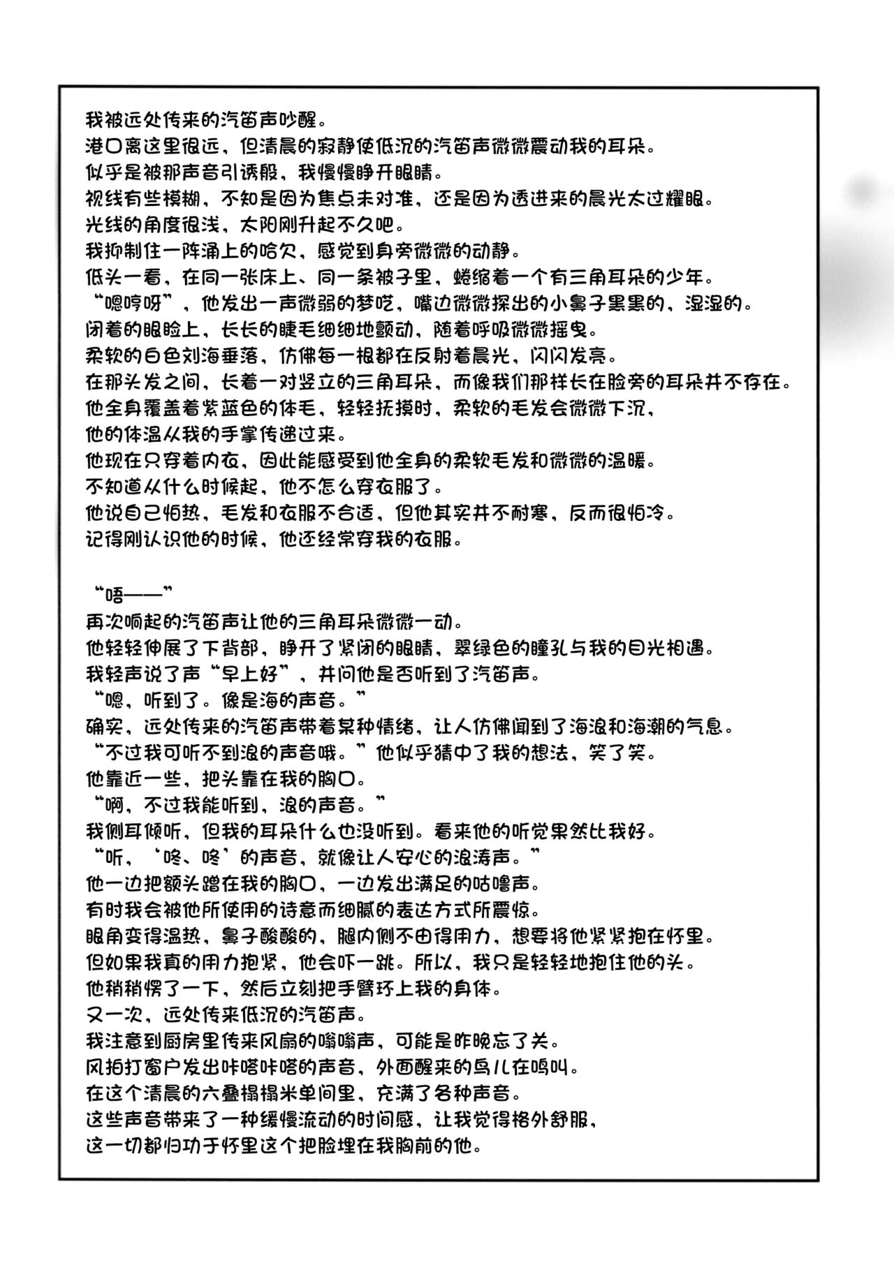 (C95) [Chiisana Mori (Kagaribi)] Kemoshota One Room 3 green dormir | 兽少年六叠间 3 [Chinese] [10bit汉化] image number 19