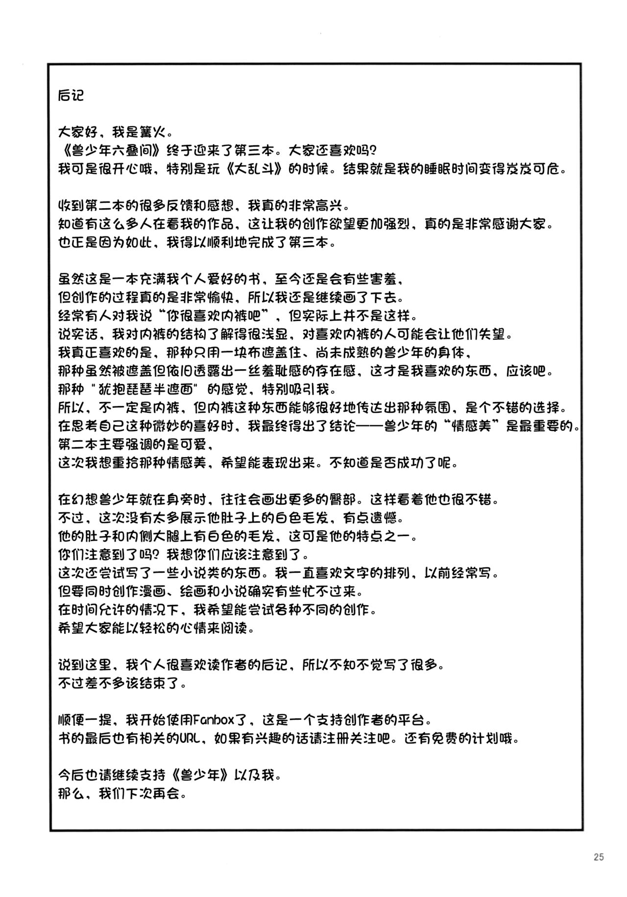 (C95) [Chiisana Mori (Kagaribi)] Kemoshota One Room 3 green dormir | 兽少年六叠间 3 [Chinese] [10bit汉化] image number 24