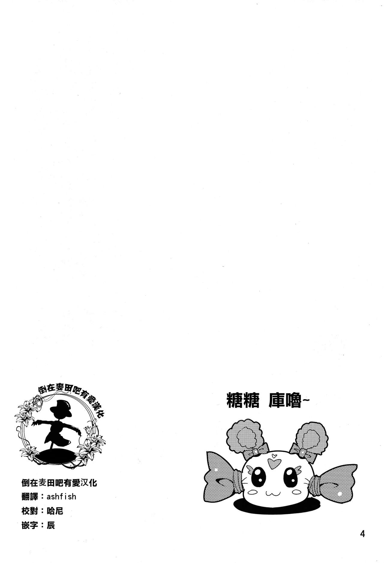 (C82) [Yume no Niwatori Goya (Sabanoniwatori)] ReiNao ga Muramura suru!? | Reika and Nao get turned on! (Smile PreCure!) [Chinese] [倒在麦田吧汉化] numero di immagine  3