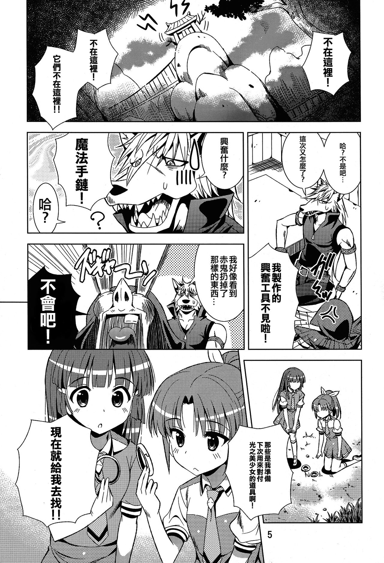 (C82) [Yume no Niwatori Goya (Sabanoniwatori)] ReiNao ga Muramura suru!? | Reika and Nao get turned on! (Smile PreCure!) [Chinese] [倒在麦田吧汉化] numero di immagine  4