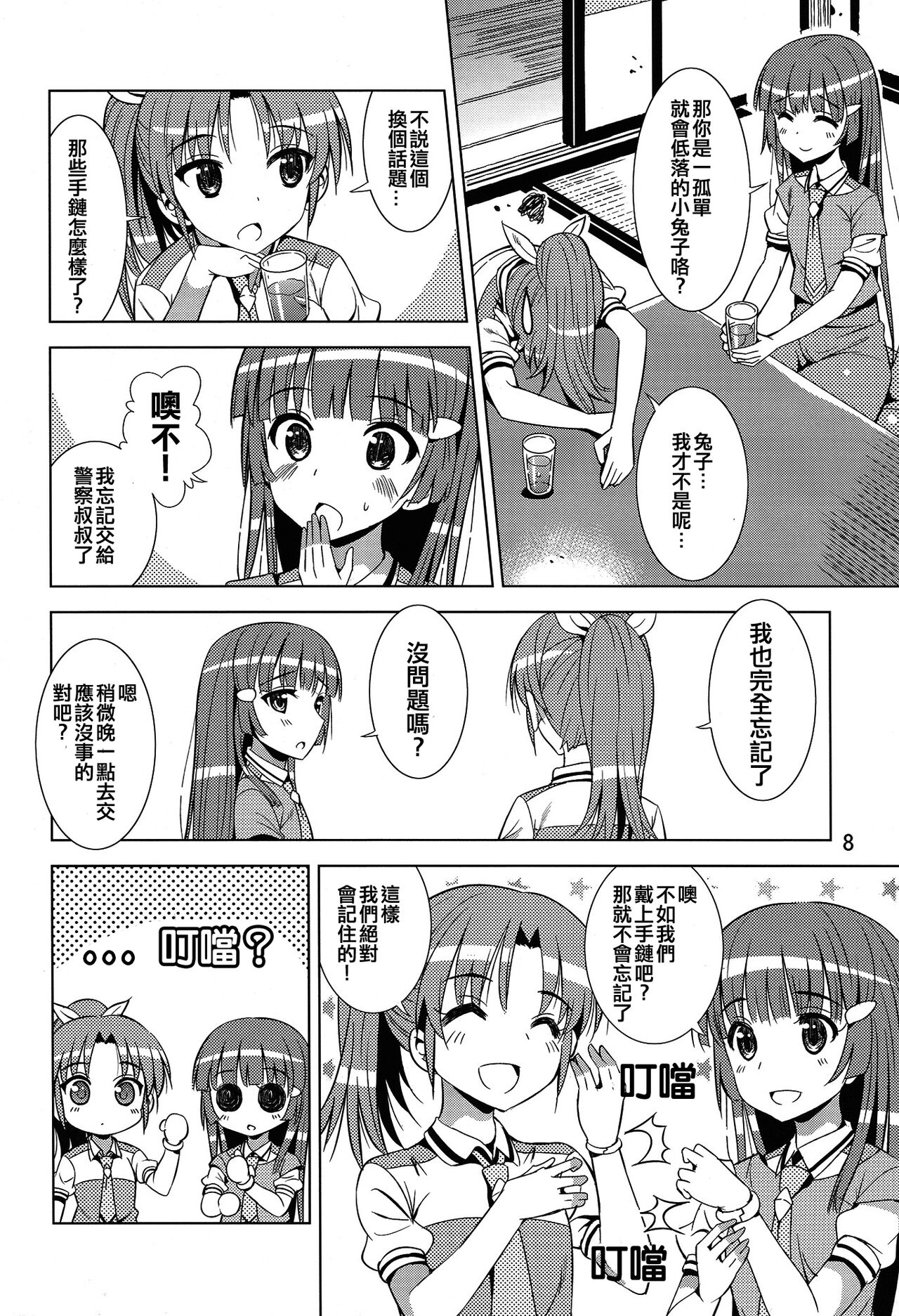 (C82) [Yume no Niwatori Goya (Sabanoniwatori)] ReiNao ga Muramura suru!? | Reika and Nao get turned on! (Smile PreCure!) [Chinese] [倒在麦田吧汉化] numero di immagine  7
