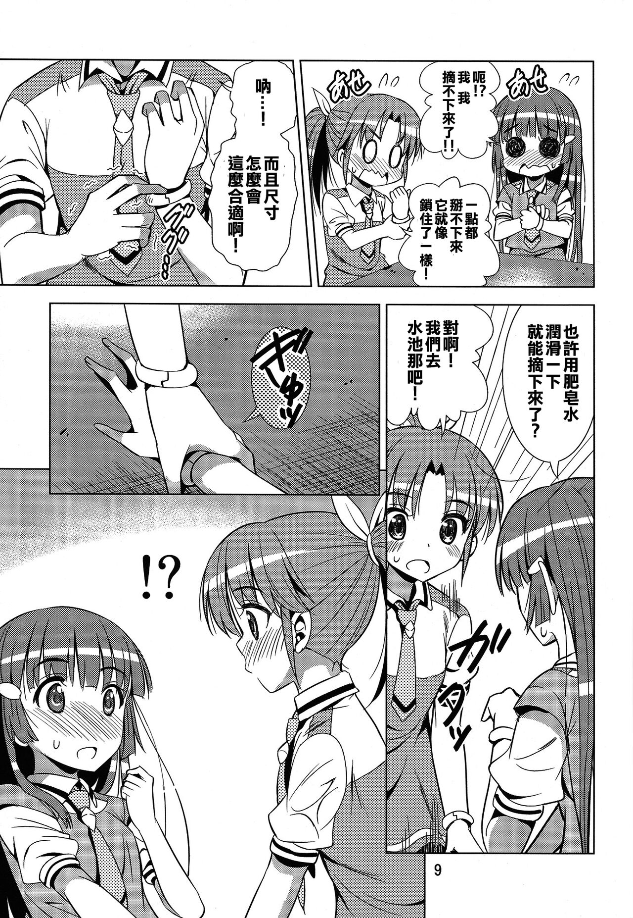 (C82) [Yume no Niwatori Goya (Sabanoniwatori)] ReiNao ga Muramura suru!? | Reika and Nao get turned on! (Smile PreCure!) [Chinese] [倒在麦田吧汉化] numero di immagine  8