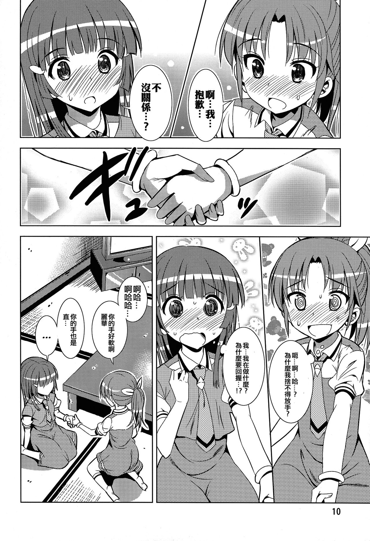 (C82) [Yume no Niwatori Goya (Sabanoniwatori)] ReiNao ga Muramura suru!? | Reika and Nao get turned on! (Smile PreCure!) [Chinese] [倒在麦田吧汉化] numero di immagine  9