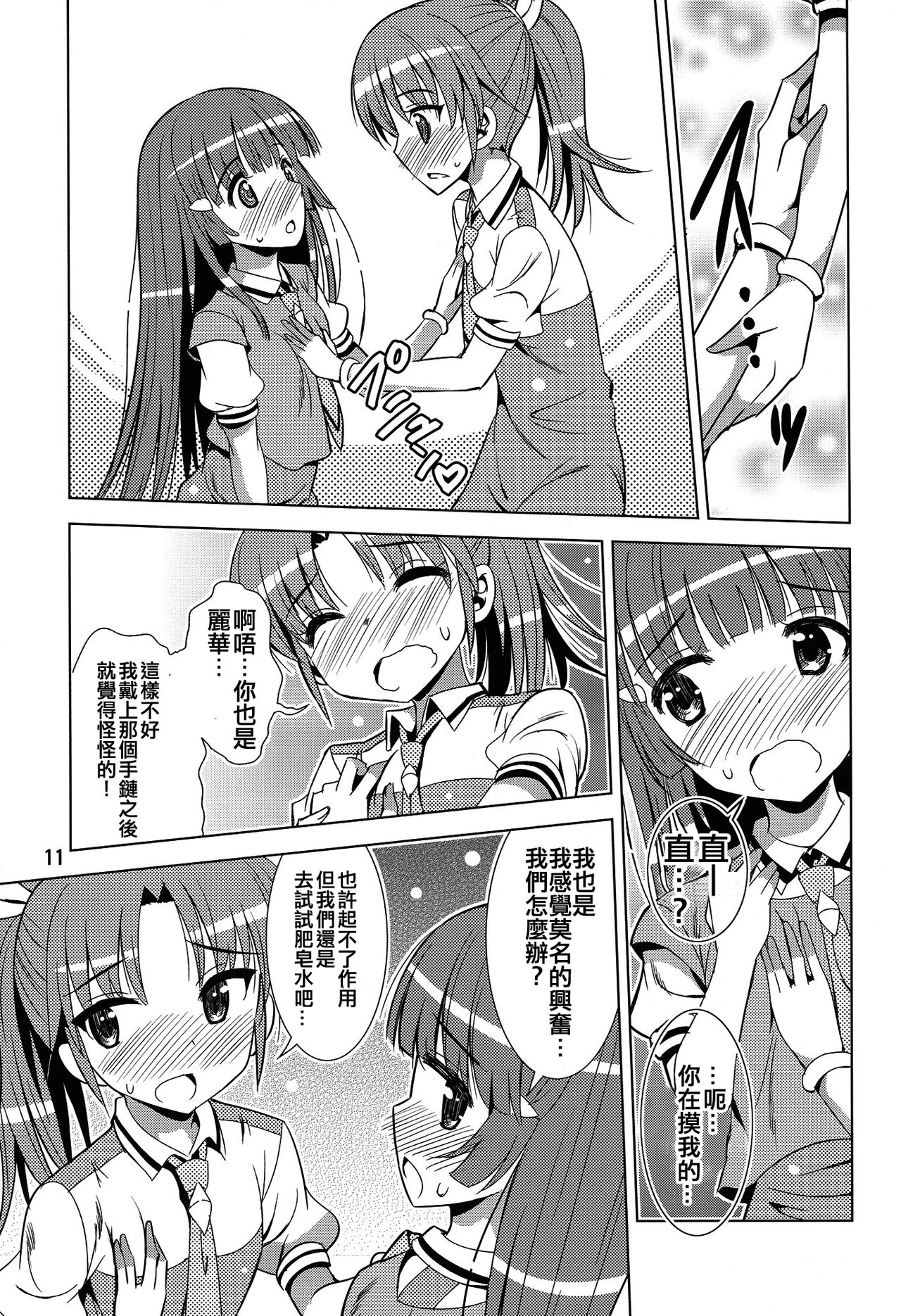 (C82) [Yume no Niwatori Goya (Sabanoniwatori)] ReiNao ga Muramura suru!? | Reika and Nao get turned on! (Smile PreCure!) [Chinese] [倒在麦田吧汉化] numero di immagine  10