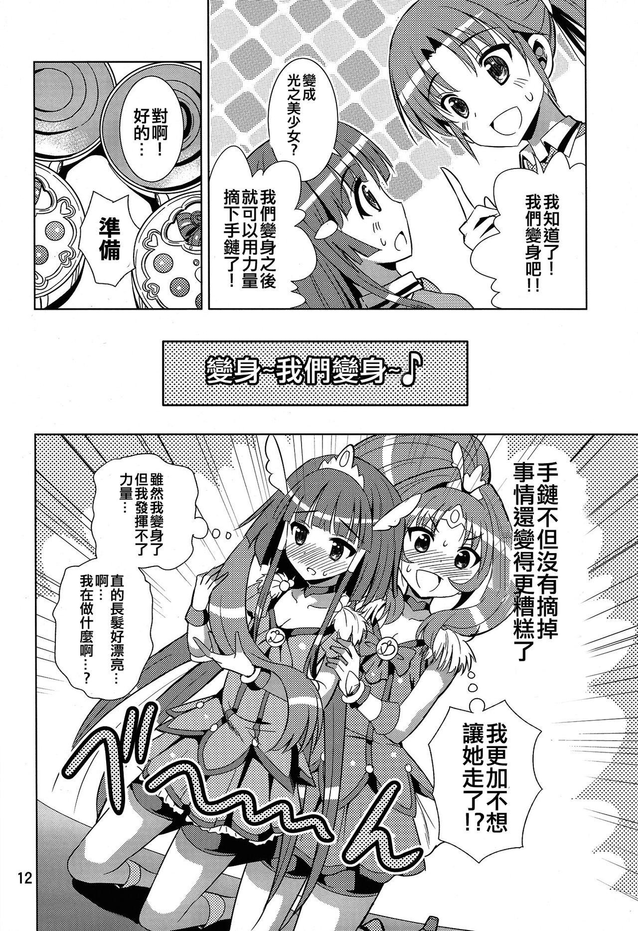 (C82) [Yume no Niwatori Goya (Sabanoniwatori)] ReiNao ga Muramura suru!? | Reika and Nao get turned on! (Smile PreCure!) [Chinese] [倒在麦田吧汉化] numero di immagine  11