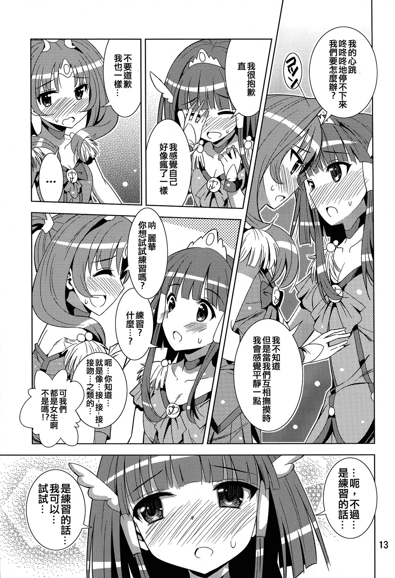 (C82) [Yume no Niwatori Goya (Sabanoniwatori)] ReiNao ga Muramura suru!? | Reika and Nao get turned on! (Smile PreCure!) [Chinese] [倒在麦田吧汉化] numero di immagine  12