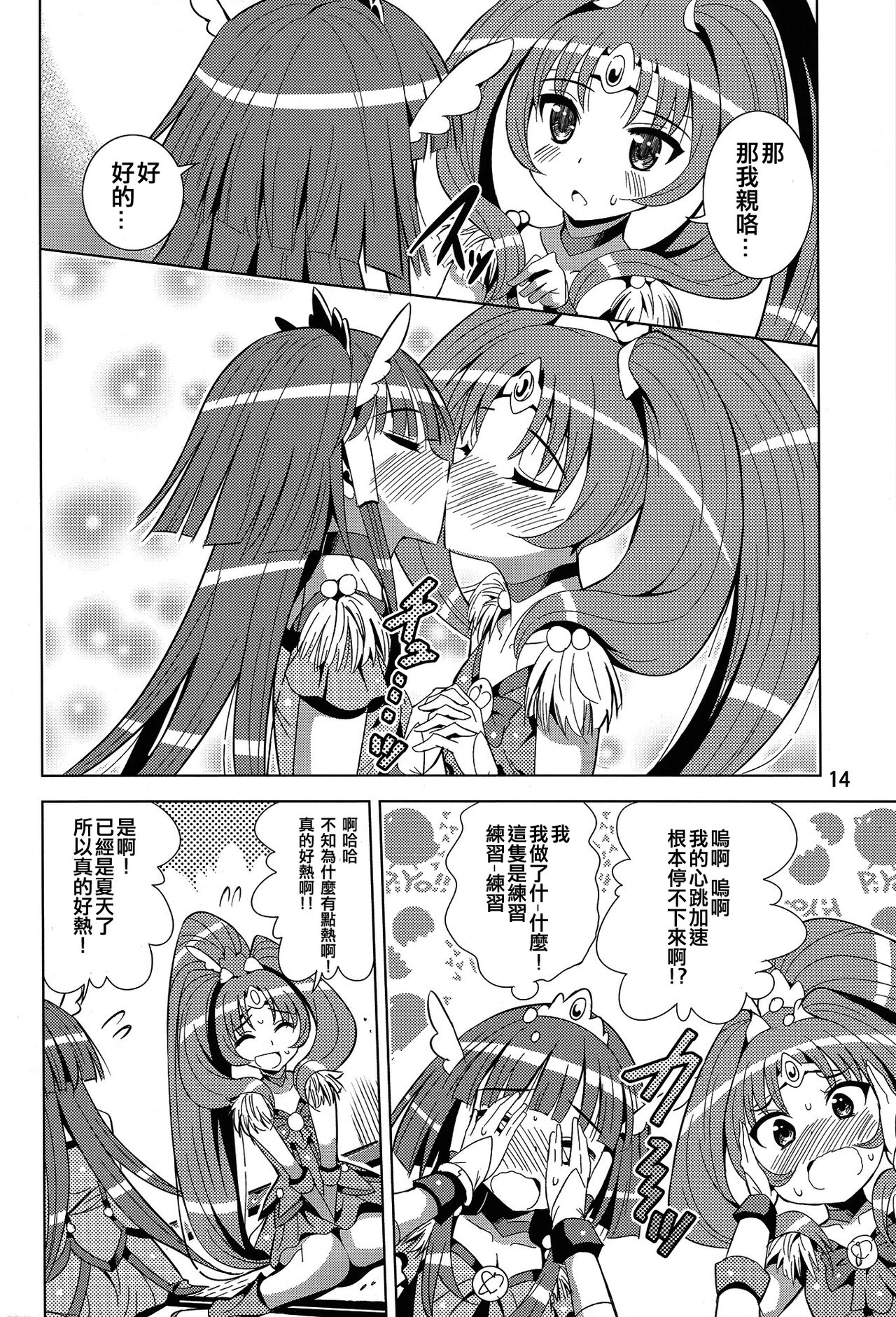 (C82) [Yume no Niwatori Goya (Sabanoniwatori)] ReiNao ga Muramura suru!? | Reika and Nao get turned on! (Smile PreCure!) [Chinese] [倒在麦田吧汉化] numero di immagine  13