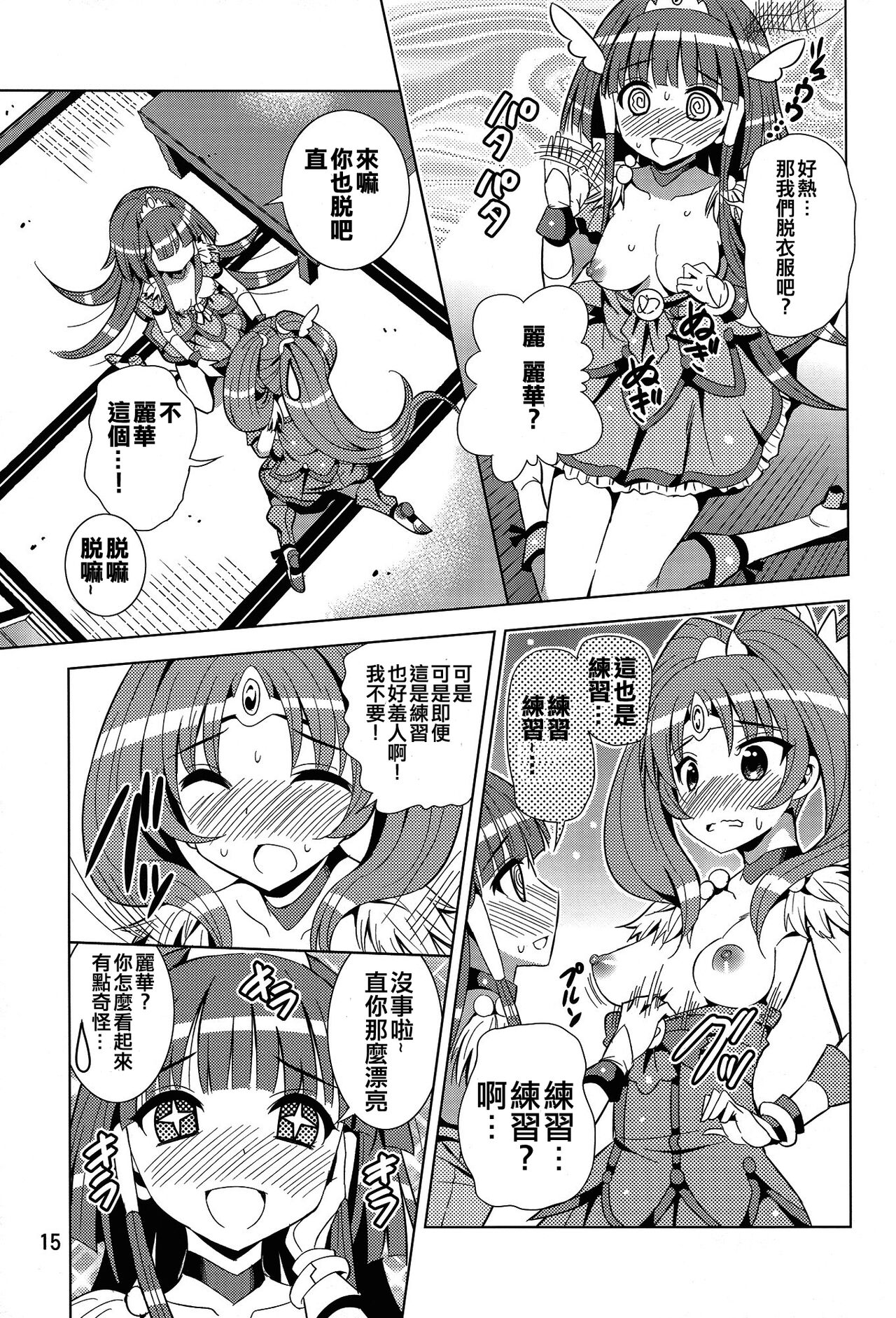 (C82) [Yume no Niwatori Goya (Sabanoniwatori)] ReiNao ga Muramura suru!? | Reika and Nao get turned on! (Smile PreCure!) [Chinese] [倒在麦田吧汉化] numero di immagine  14