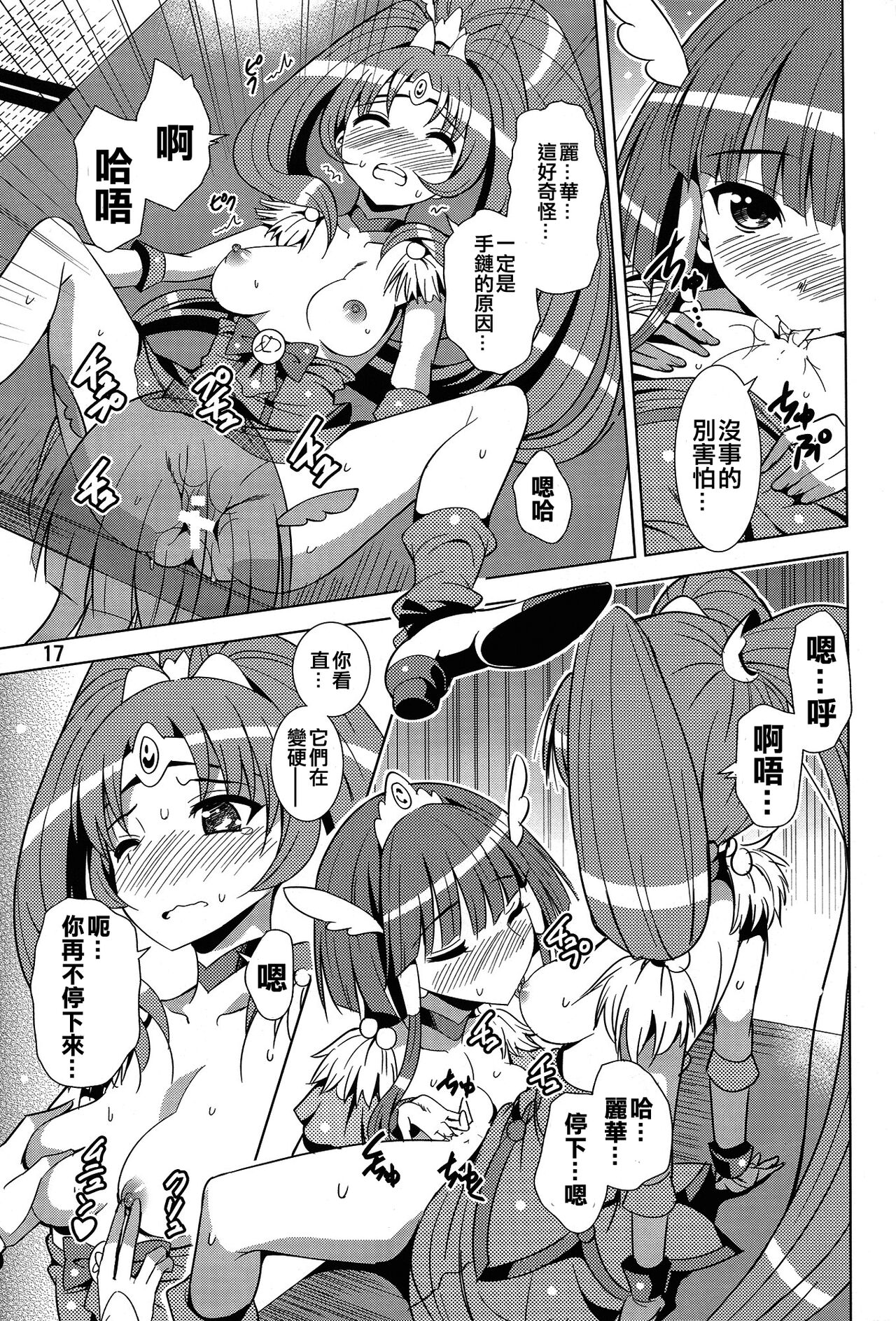 (C82) [Yume no Niwatori Goya (Sabanoniwatori)] ReiNao ga Muramura suru!? | Reika and Nao get turned on! (Smile PreCure!) [Chinese] [倒在麦田吧汉化] numero di immagine  16