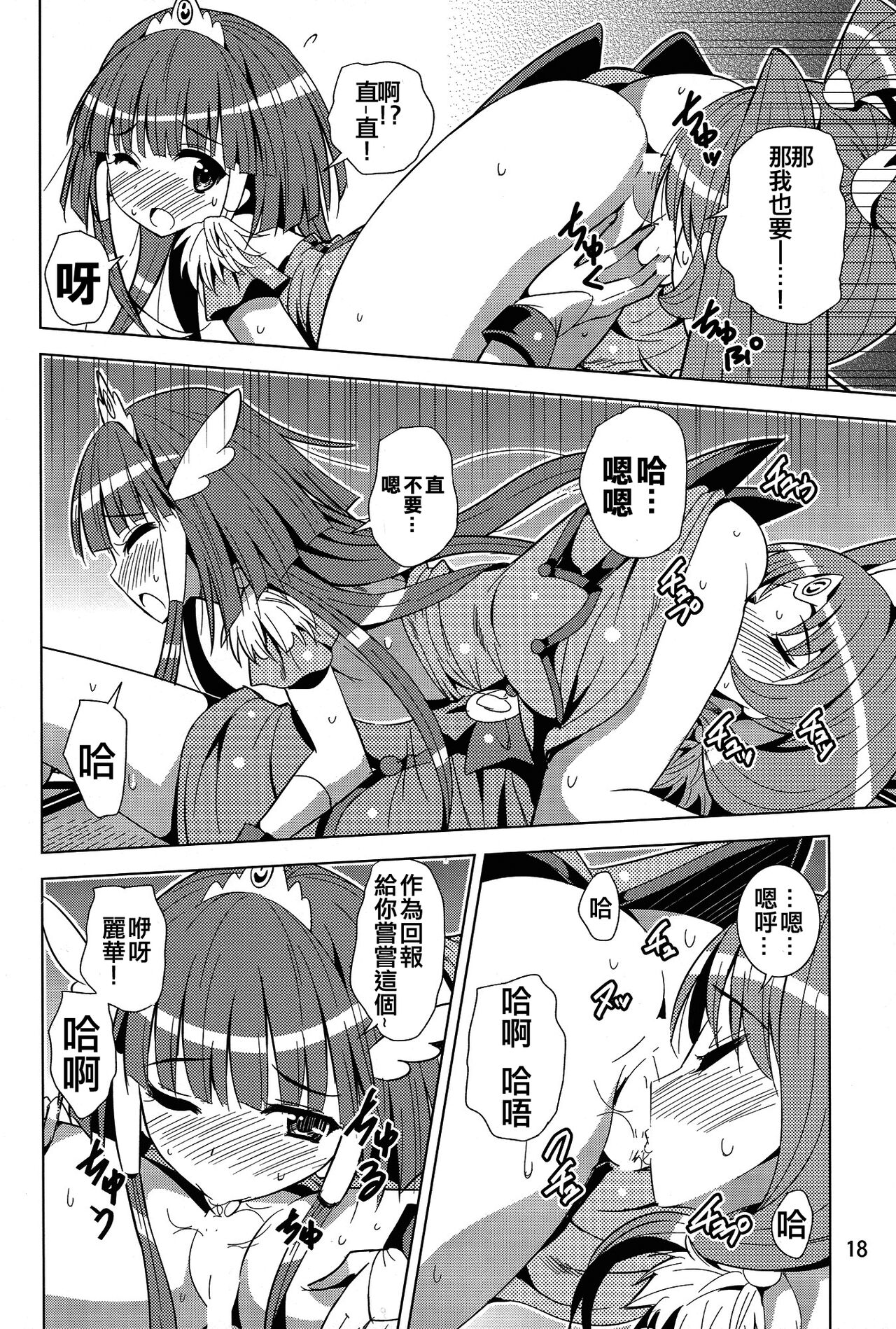 (C82) [Yume no Niwatori Goya (Sabanoniwatori)] ReiNao ga Muramura suru!? | Reika and Nao get turned on! (Smile PreCure!) [Chinese] [倒在麦田吧汉化] numero di immagine  17