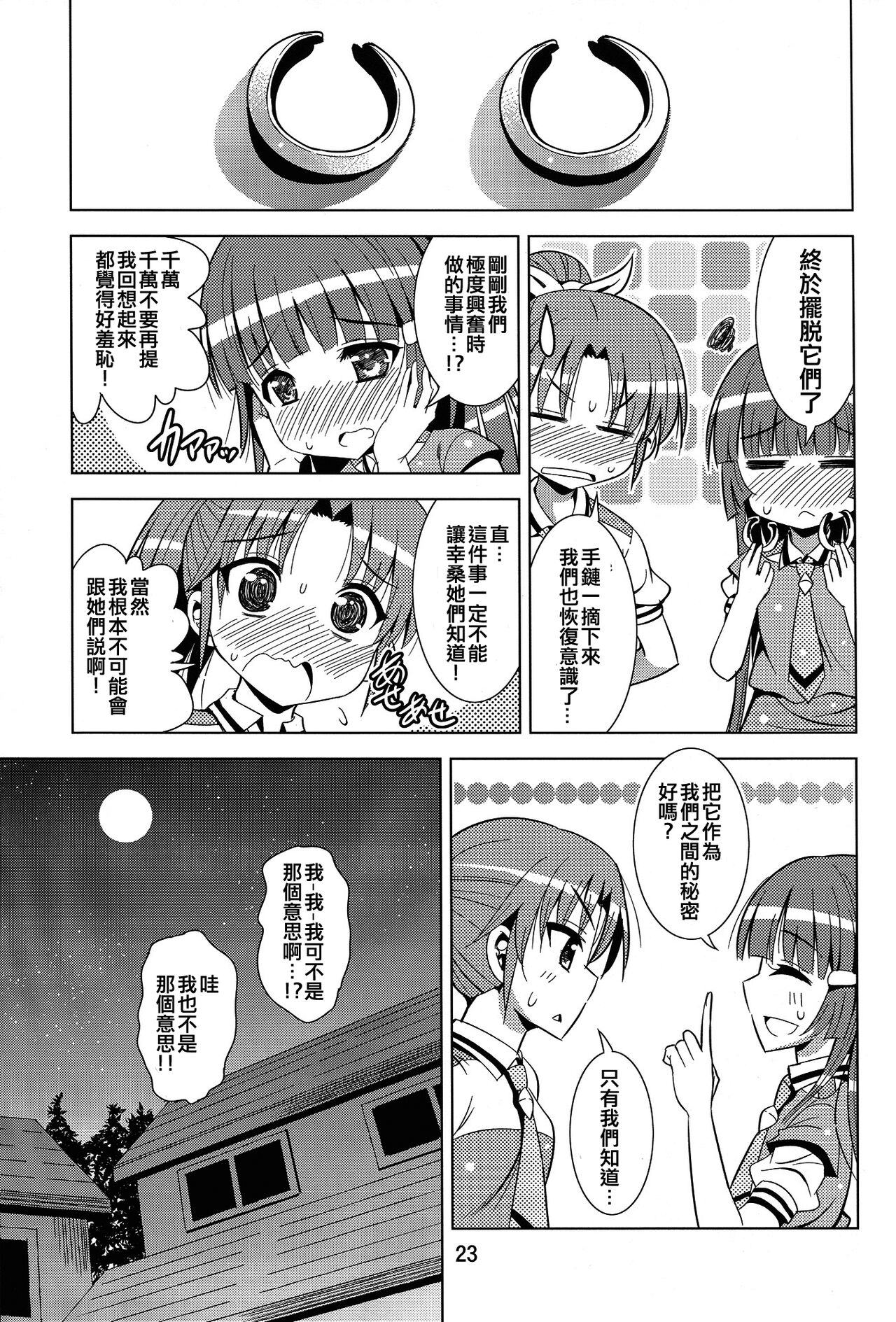 (C82) [Yume no Niwatori Goya (Sabanoniwatori)] ReiNao ga Muramura suru!? | Reika and Nao get turned on! (Smile PreCure!) [Chinese] [倒在麦田吧汉化] numero di immagine  22