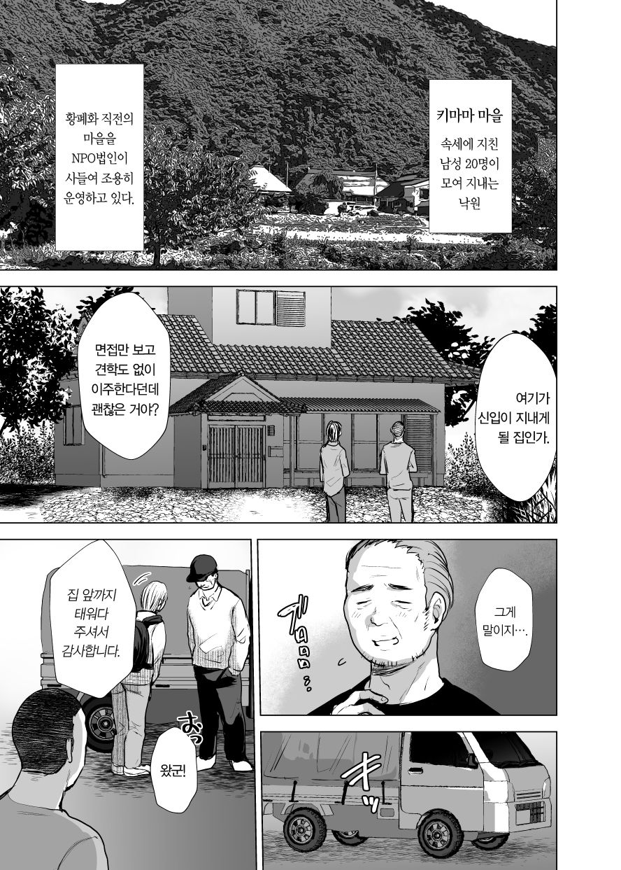 [Ani ga Saru (Takashi)] Otoko Dake No Mura Ni Bishoujo Ojisan Ga Yattekita! | 남정네들만 있는 마을에 미소녀 아저씨가 찾아왔다! [Korean] numero di immagine  3