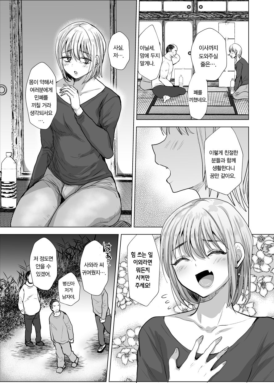 [Ani ga Saru (Takashi)] Otoko Dake No Mura Ni Bishoujo Ojisan Ga Yattekita! | 남정네들만 있는 마을에 미소녀 아저씨가 찾아왔다! [Korean] image number 5