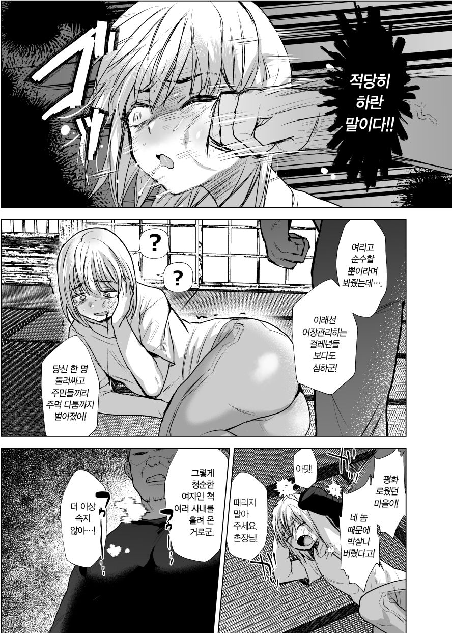 [Ani ga Saru (Takashi)] Otoko Dake No Mura Ni Bishoujo Ojisan Ga Yattekita! | 남정네들만 있는 마을에 미소녀 아저씨가 찾아왔다! [Korean] image number 27