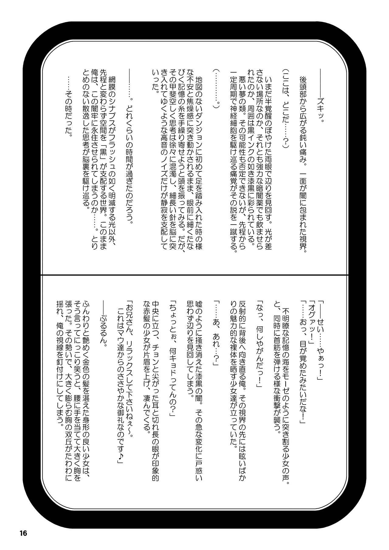 [Circle Konbuni (Kouin N)] Kiss-Kiss☆Bang-Bang (Final Fantasy XI) [Digital] image number 16