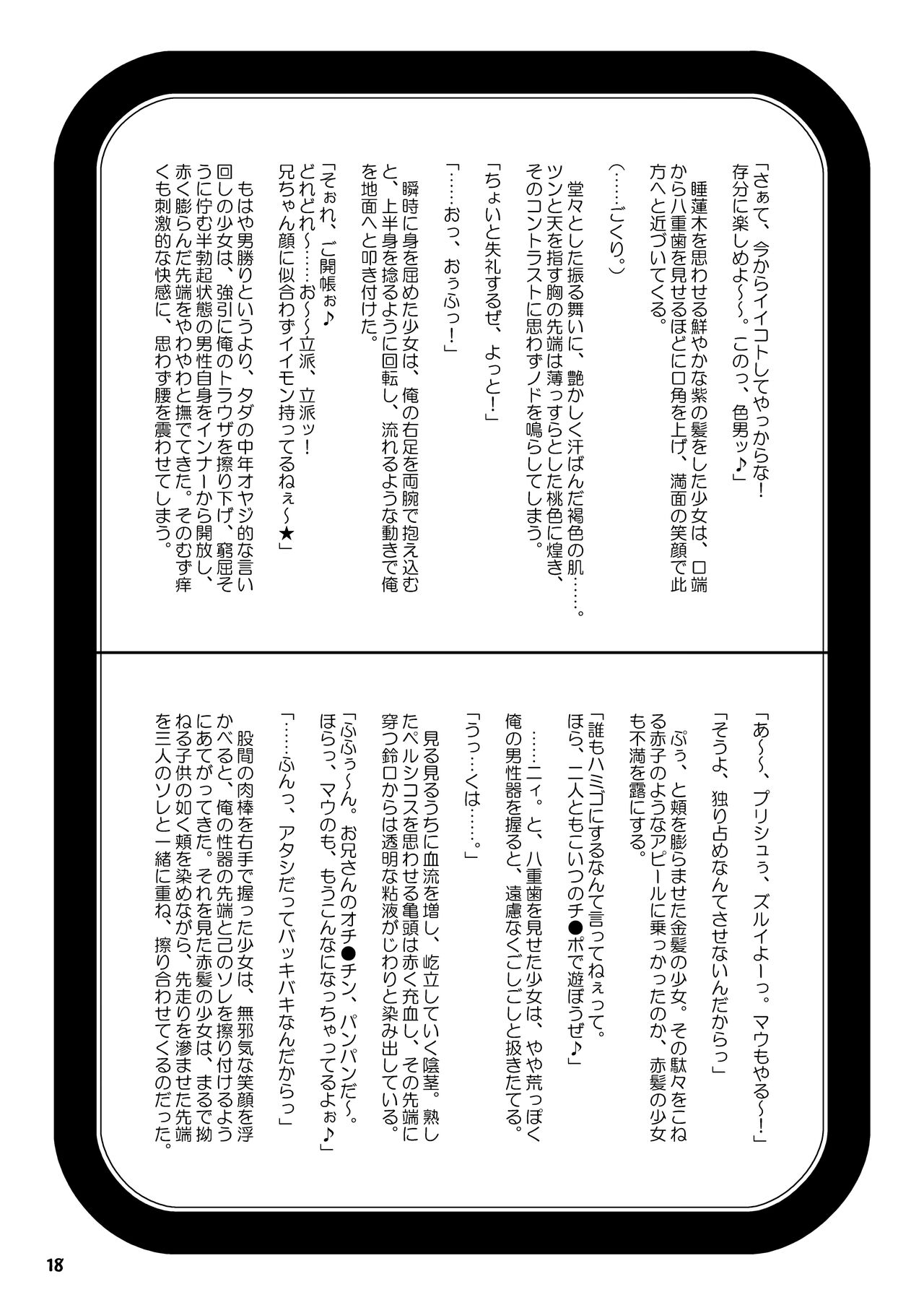 [Circle Konbuni (Kouin N)] Kiss-Kiss☆Bang-Bang (Final Fantasy XI) [Digital] image number 18