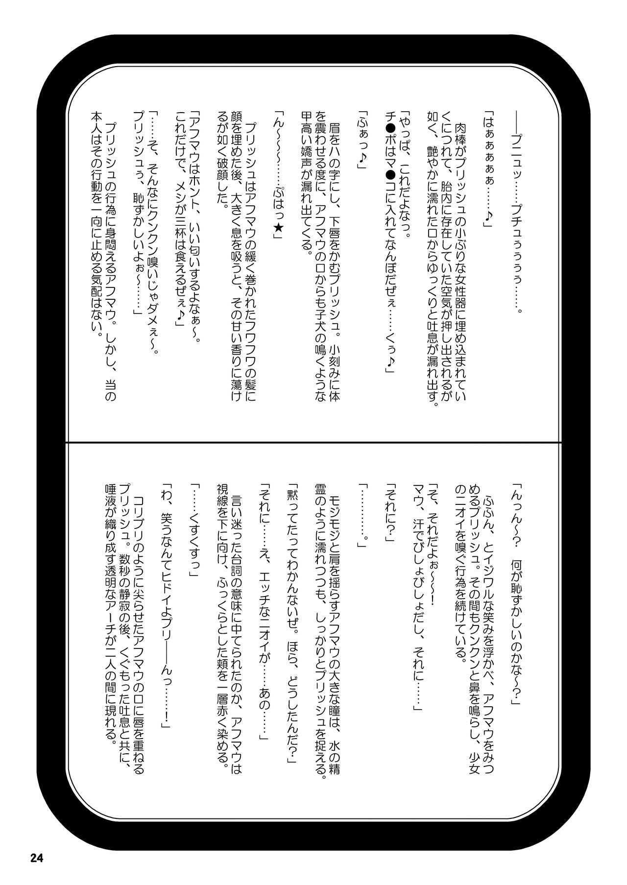 [Circle Konbuni (Kouin N)] Kiss-Kiss☆Bang-Bang (Final Fantasy XI) [Digital] image number 26