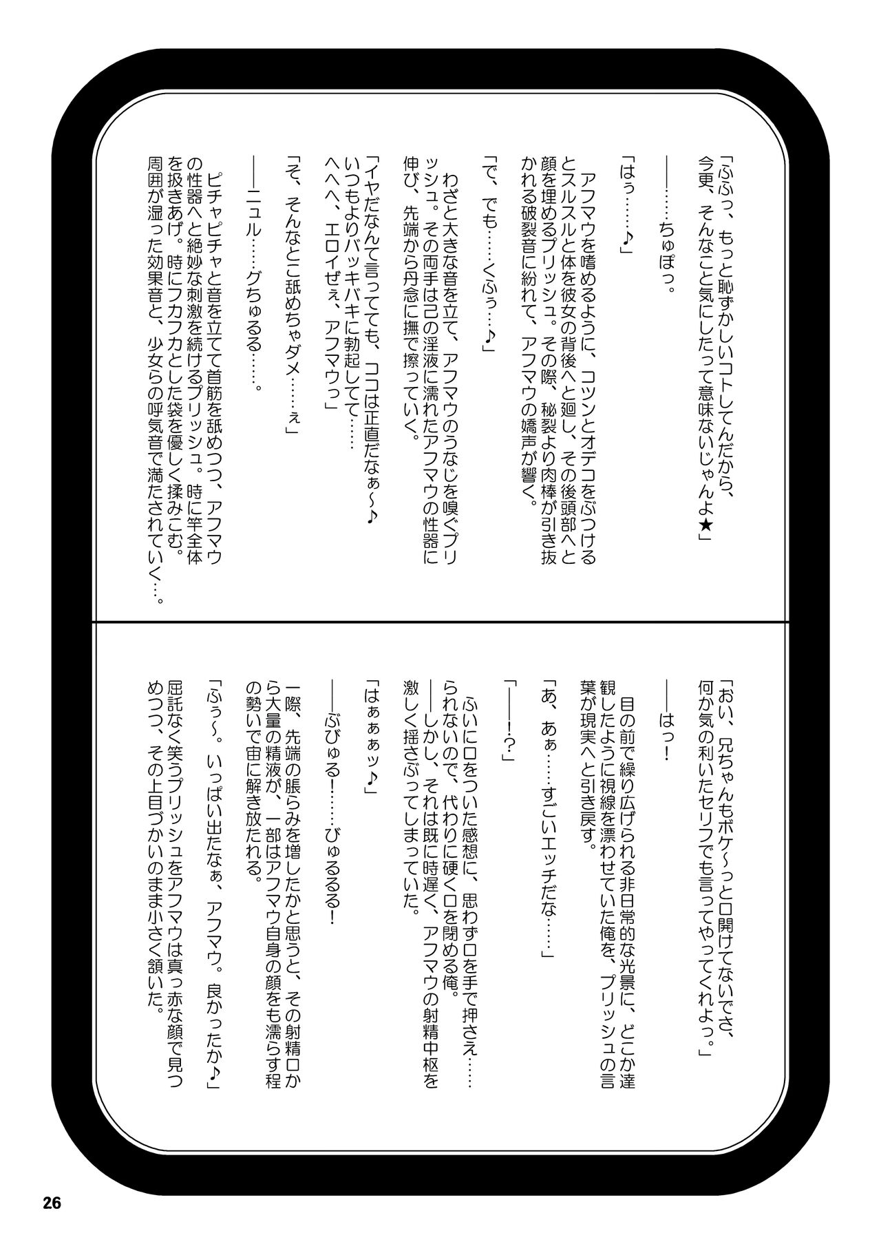 [Circle Konbuni (Kouin N)] Kiss-Kiss☆Bang-Bang (Final Fantasy XI) [Digital] image number 29