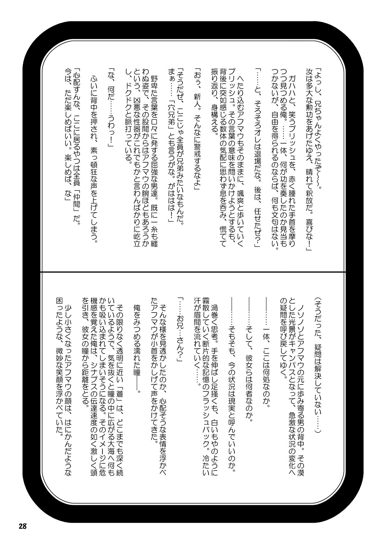 [Circle Konbuni (Kouin N)] Kiss-Kiss☆Bang-Bang (Final Fantasy XI) [Digital] image number 31