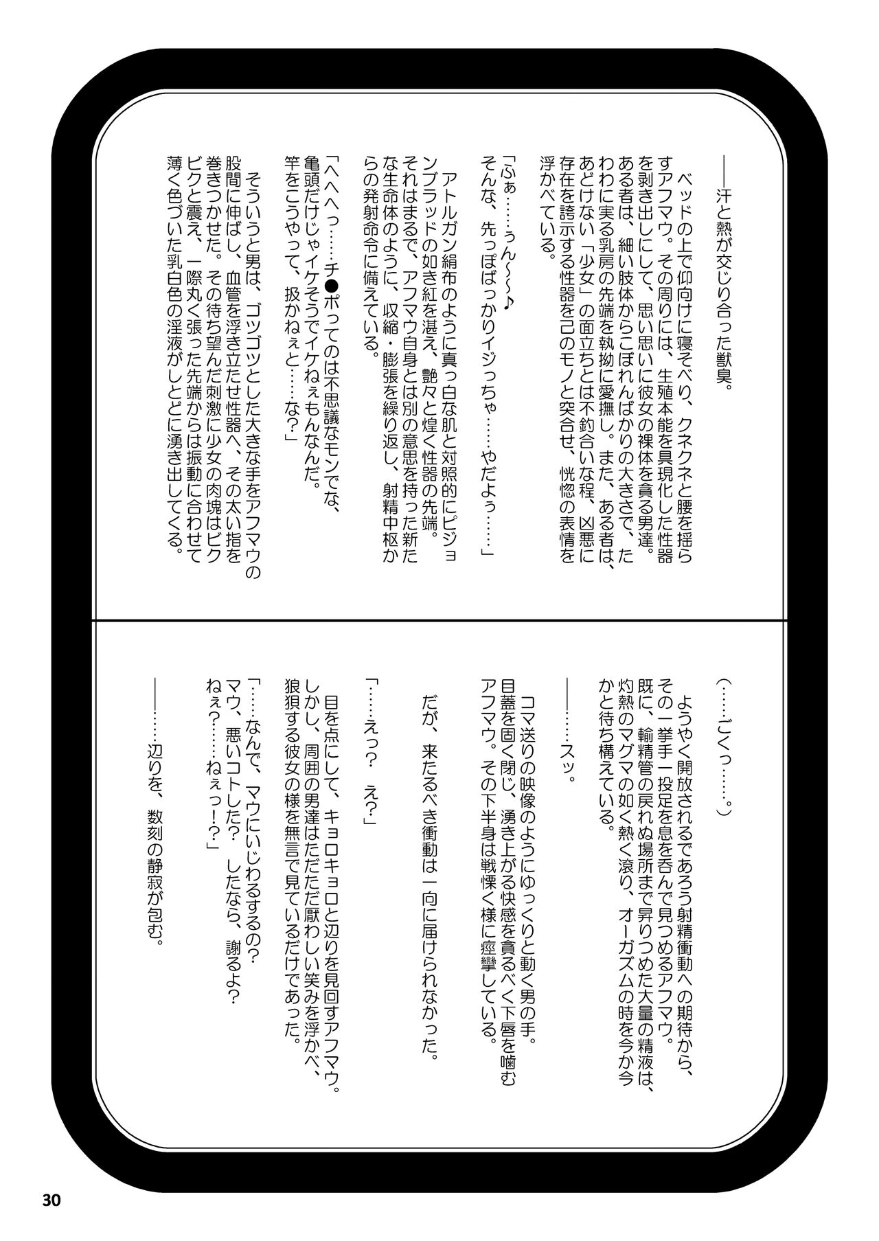 [Circle Konbuni (Kouin N)] Kiss-Kiss☆Bang-Bang (Final Fantasy XI) [Digital] image number 34