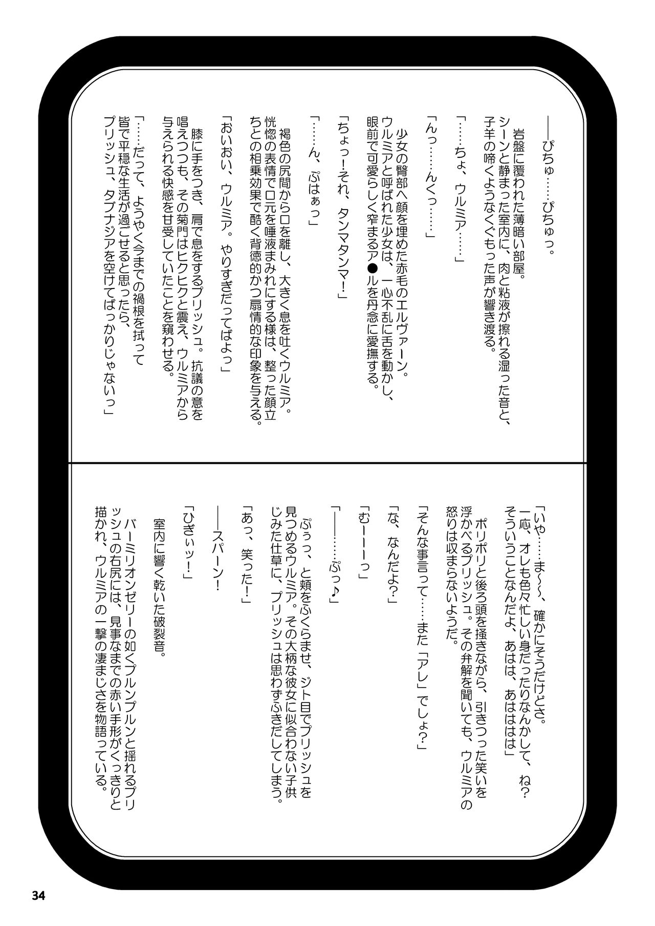 [Circle Konbuni (Kouin N)] Kiss-Kiss☆Bang-Bang (Final Fantasy XI) [Digital] image number 39