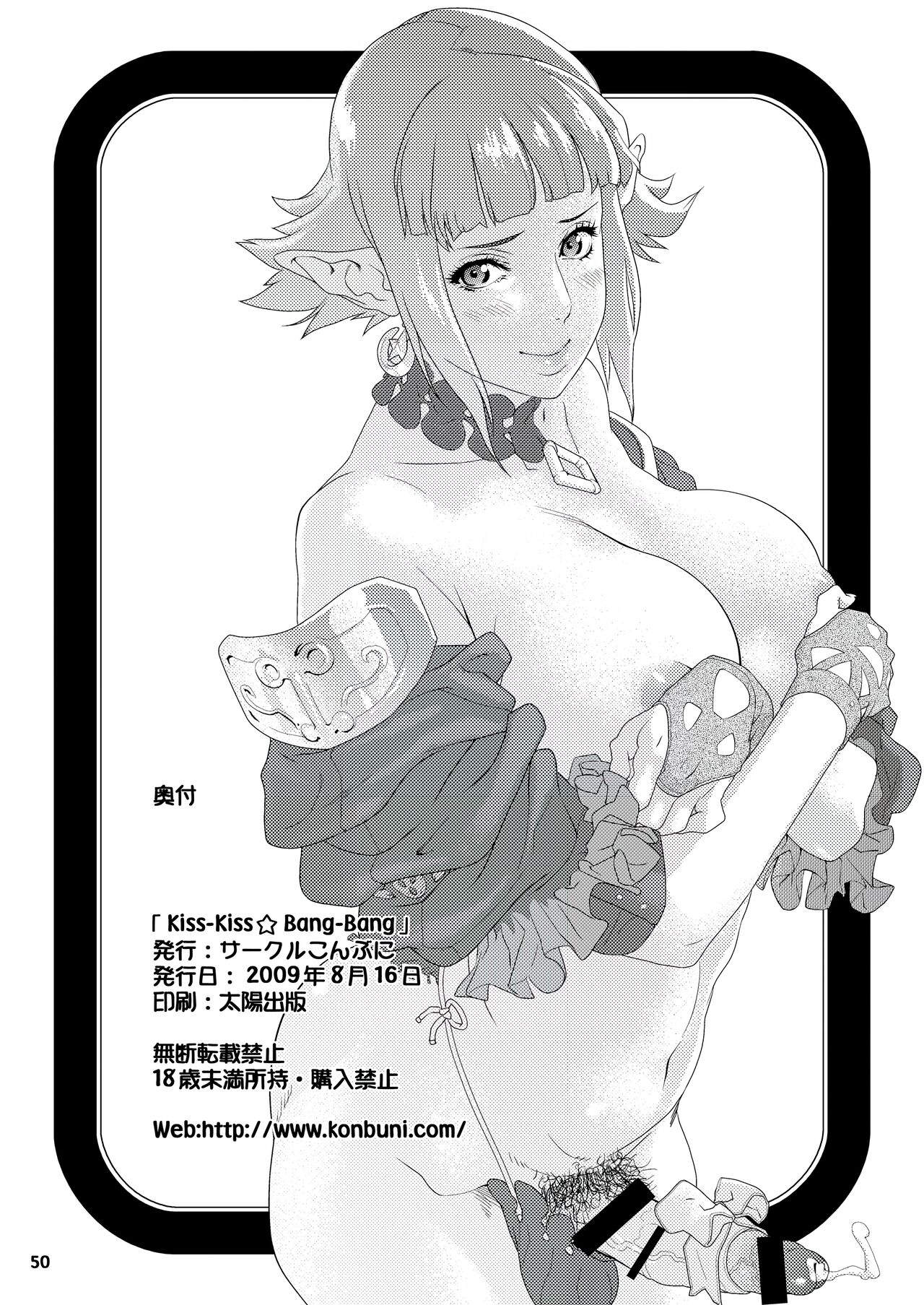 [Circle Konbuni (Kouin N)] Kiss-Kiss☆Bang-Bang (Final Fantasy XI) [Digital] image number 57