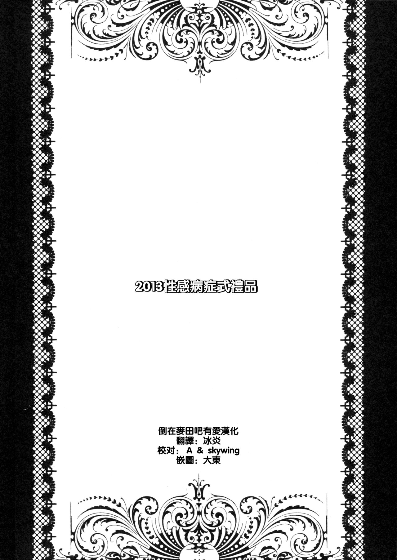 [Smokin’ Sick Style (Rokumonsen Kako)] Jikuu no Hazama no Homura-san | Homura-san’s Space-Time Loophole (Puella Magi Madoka Magica) [Chinese] [倒在麦田吧汉化] 图片编号 3