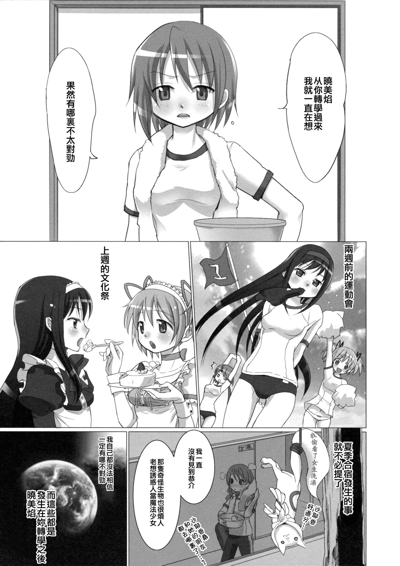 [Smokin’ Sick Style (Rokumonsen Kako)] Jikuu no Hazama no Homura-san | Homura-san’s Space-Time Loophole (Puella Magi Madoka Magica) [Chinese] [倒在麦田吧汉化] 图片编号 4