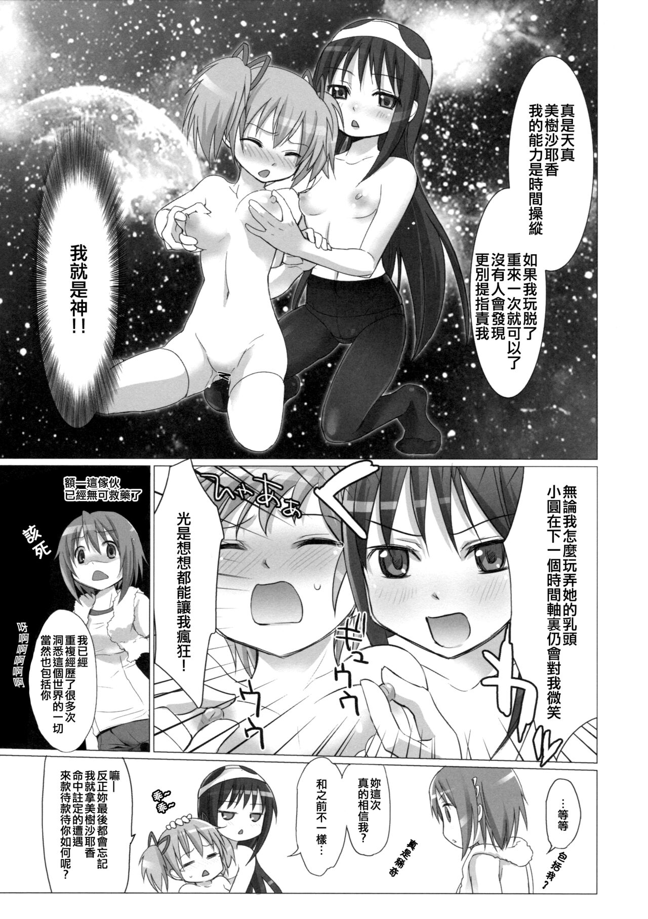 [Smokin’ Sick Style (Rokumonsen Kako)] Jikuu no Hazama no Homura-san | Homura-san’s Space-Time Loophole (Puella Magi Madoka Magica) [Chinese] [倒在麦田吧汉化] 图片编号 6