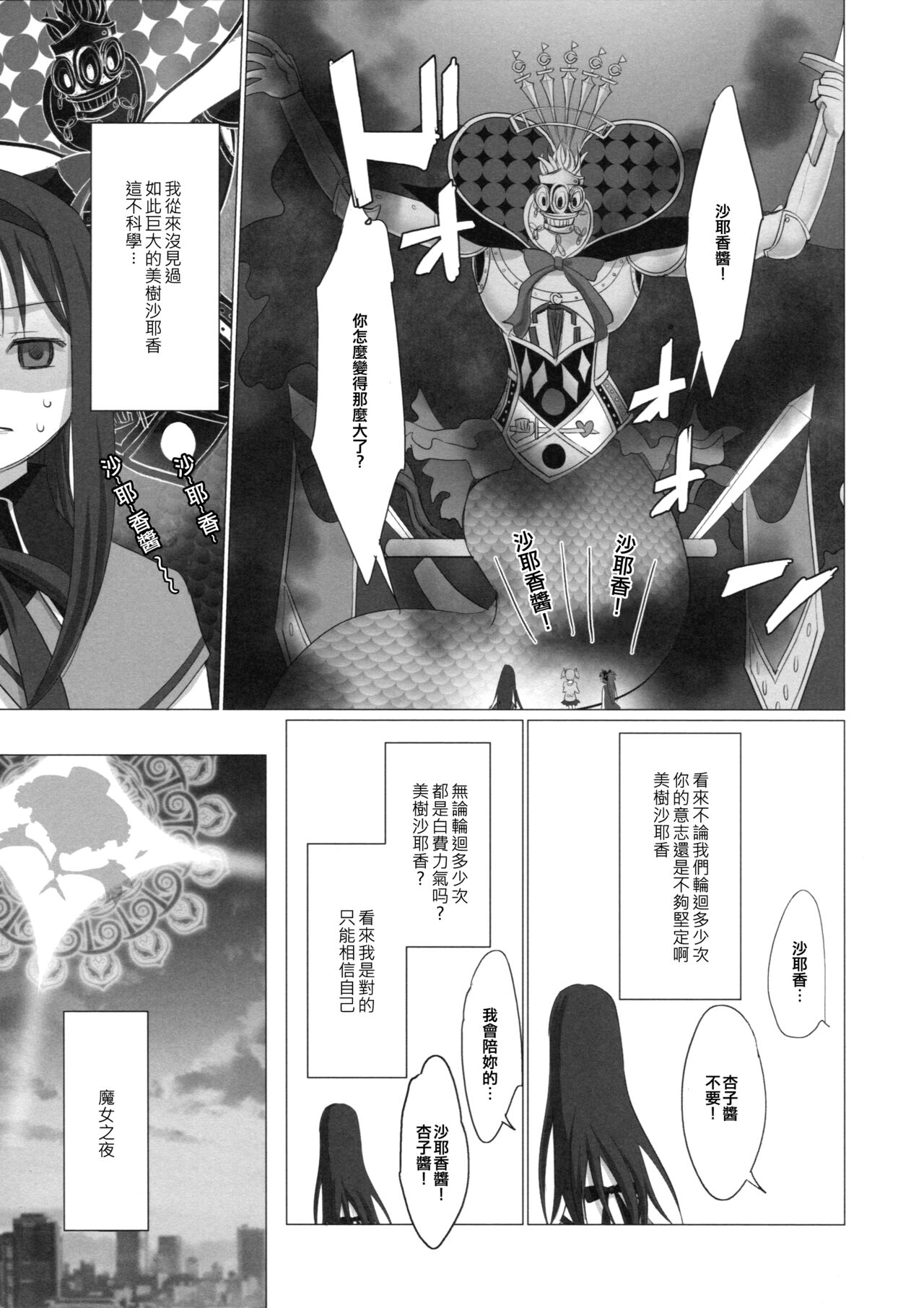 [Smokin’ Sick Style (Rokumonsen Kako)] Jikuu no Hazama no Homura-san | Homura-san’s Space-Time Loophole (Puella Magi Madoka Magica) [Chinese] [倒在麦田吧汉化] 图片编号 11
